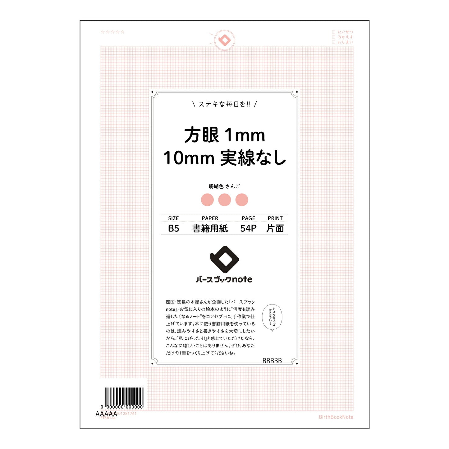方眼1mm10mm実線なし 思考を整理する B5方眼ノート 緻密な1mm方眼 【 B5 】 ルーズリーフ 26穴【 バースブックノート 】 2025年10月始まり(2026年1月始まり対応) スケジュール帳 手帳 月間マンスリー : クリーム色/日本書籍用紙 【3237101081761】 【 コクヨ 】 キャンパス 2穴 4穴 バインダー 布貼 【 マルマン 】クロッキー スケッチ ダブロック 勉強 大容量バインダーセット【BBN】本革 レザー クラフト 【手帳のタイムキーパー】