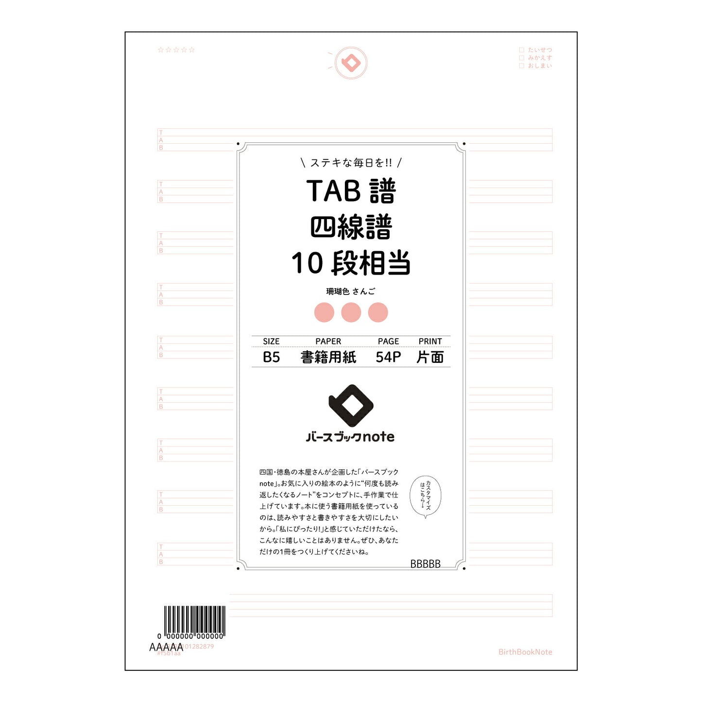 TAB譜四線譜10段 音楽仲間と分かち合う 楽譜ノート ~旋律を紡ぐ時間~ 【 B5 】 ルーズリーフ 26穴【 バースブックノート 】 2025年10月始まり(2026年1月始まり対応) スケジュール帳 手帳 月間マンスリー : クリーム色/日本書籍用紙 【3237101082879】 【 コクヨ 】 キャンパス 2穴 4穴 バインダー 布貼 【 マルマン 】クロッキー スケッチ ダブロック 勉強 大容量バインダーセット【BBN】本革 レザー クラフト 【手帳のタイムキーパー】
