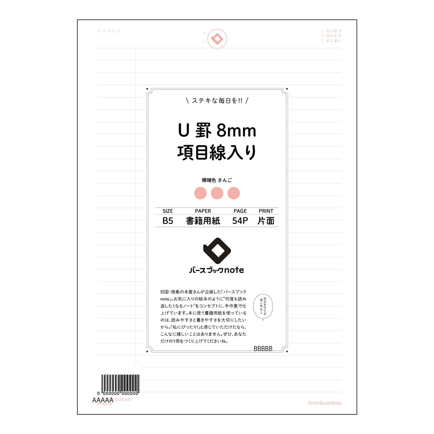 U罫8mm項目線入り U罫8mm項目線入り B5ノート:整理思考ノート 学習と記録の相棒 【 B5 】 ルーズリーフ 26穴【 バースブックノート 】 2025年10月始まり(2026年1月始まり対応) スケジュール帳 手帳 月間マンスリー : クリーム色/日本書籍用紙 【3237101083587】 【 コクヨ 】 キャンパス 2穴 4穴 バインダー 布貼 【 マルマン 】クロッキー スケッチ ダブロック 勉強 大容量バインダーセット【BBN】本革 レザー クラフト 【手帳のタイムキーパー】