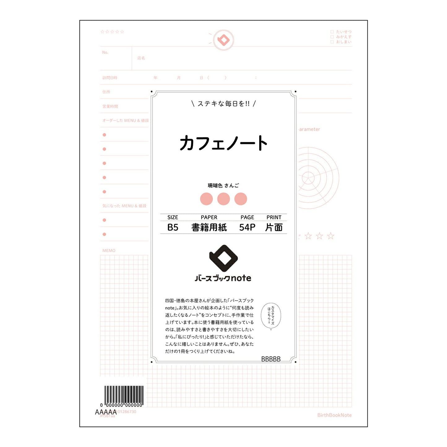 カフェノート カフェノート:思考と創造を育む、洗練された罫線ノート 【 B5 】 ルーズリーフ 26穴【 バースブックノート 】 2025年10月始まり(2026年1月始まり対応) スケジュール帳 手帳 月間マンスリー : クリーム色/日本書籍用紙 【3237101086730】 【 コクヨ 】 キャンパス 2穴 4穴 バインダー 布貼 【 マルマン 】クロッキー スケッチ ダブロック 勉強 大容量バインダーセット【BBN】本革 レザー クラフト 【手帳のタイムキーパー】