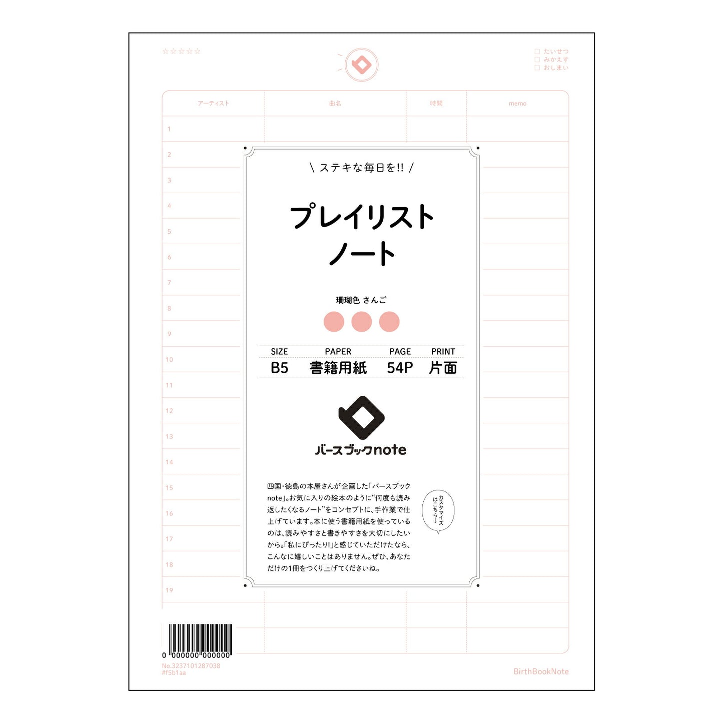 プレイリストノート プレイリストノート ~目標達成を彩る、あなただけの記録帳~ 【 B5 】 ルーズリーフ 26穴【 バースブックノート 】 2025年10月始まり(2026年1月始まり対応) スケジュール帳 手帳 月間マンスリー : クリーム色/日本書籍用紙 【3237101087038】 【 コクヨ 】 キャンパス 2穴 4穴 バインダー 布貼 【 マルマン 】クロッキー スケッチ ダブロック 勉強 大容量バインダーセット【BBN】本革 レザー クラフト 【手帳のタイムキーパー】