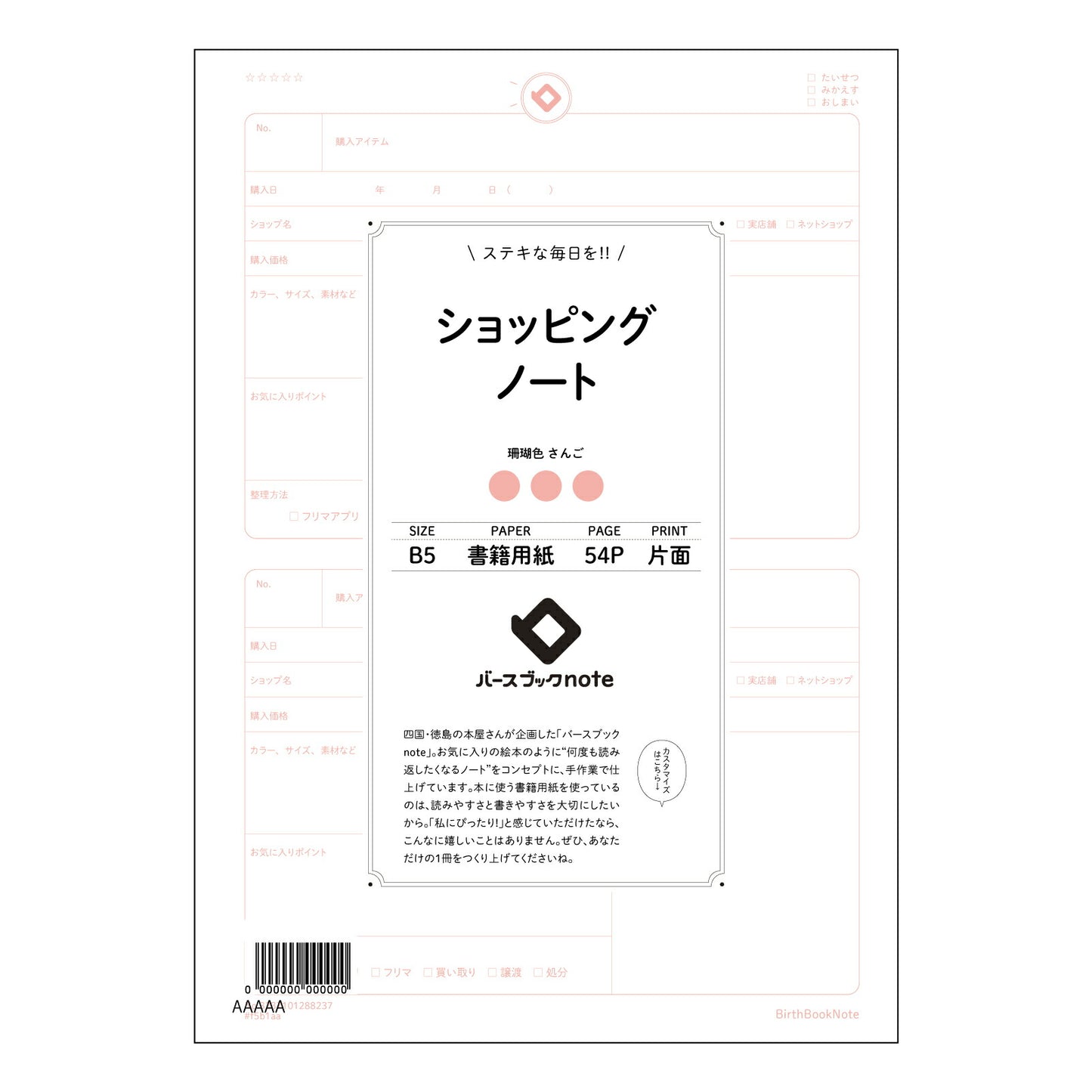 ショッピングノート スマートショッピングプランナー:賢くお買い物を計画するノート 【 B5 】 ルーズリーフ 26穴【 バースブックノート 】 2025年10月始まり(2026年1月始まり対応) スケジュール帳 手帳 月間マンスリー : クリーム色/日本書籍用紙 【3237101088237】 【 コクヨ 】 キャンパス 2穴 4穴 バインダー 布貼 【 マルマン 】クロッキー スケッチ ダブロック 勉強 大容量バインダーセット【BBN】本革 レザー クラフト 【手帳のタイムキーパー】