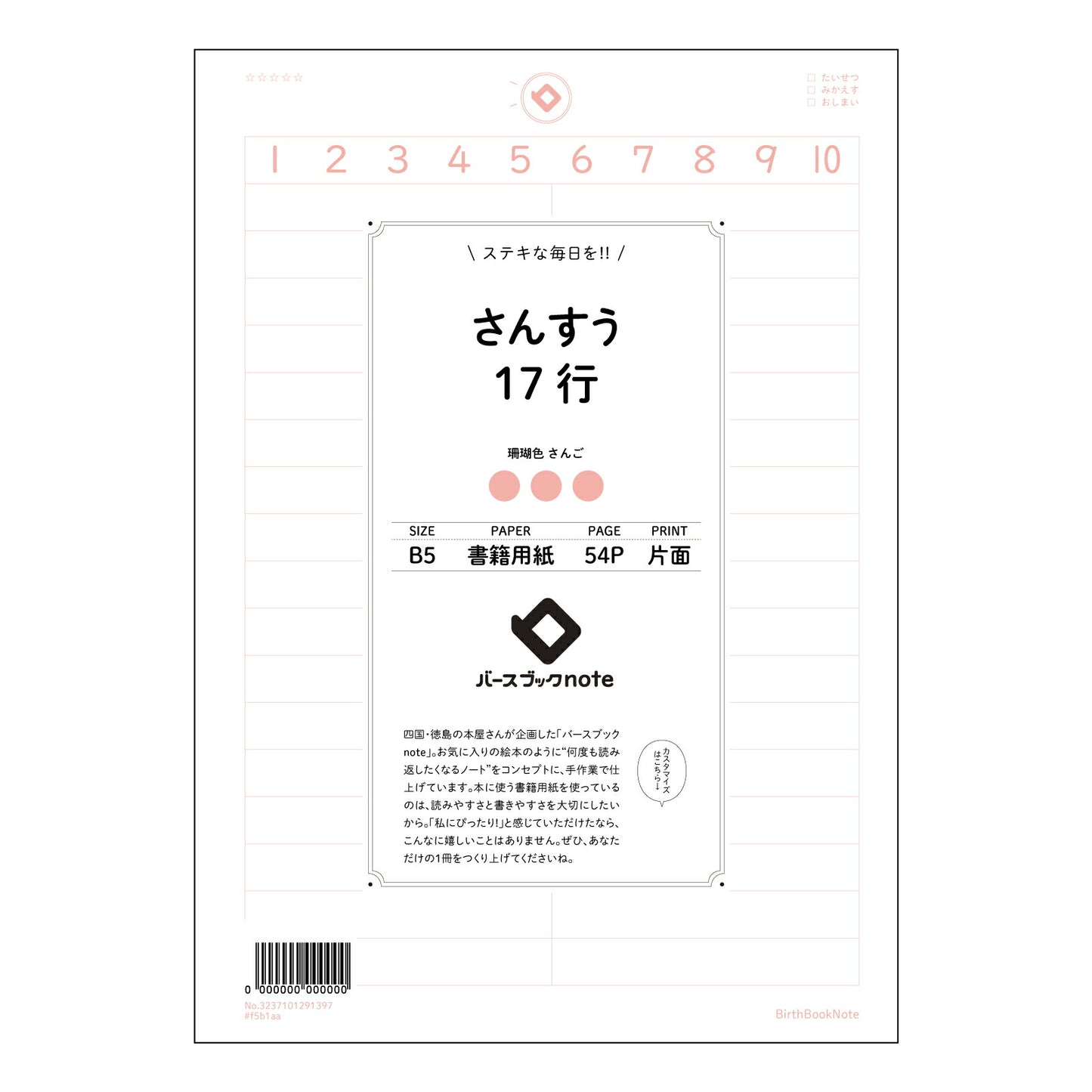 さんすう17行 さんすう17行 数学ノート 解き方の整理と理解を深めるためのB5ノート 【 B5 】 ルーズリーフ 26穴【 バースブックノート 】 2025年10月始まり(2026年1月始まり対応) スケジュール帳 手帳 月間マンスリー : クリーム色/日本書籍用紙 【3237101091397】 【 コクヨ 】 キャンパス 2穴 4穴 バインダー 布貼 【 マルマン 】クロッキー スケッチ ダブロック 勉強 大容量バインダーセット【BBN】本革 レザー クラフト 【手帳のタイムキーパー】
