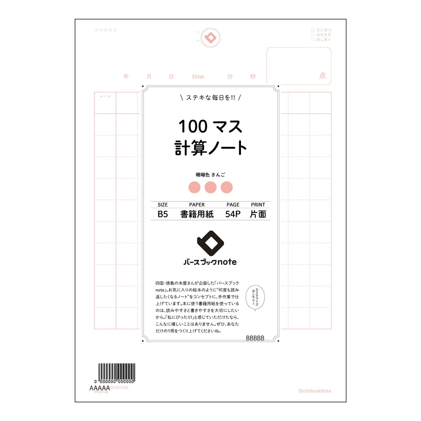 100マス計算ノート 100マス計算ドリル ~計算力UPで、もっと輝く未来へ~ 【 B5 】 ルーズリーフ 26穴【 バースブックノート 】 2025年10月始まり(2026年1月始まり対応) スケジュール帳 手帳 月間マンスリー : クリーム色/日本書籍用紙 【3237101097249】 【 コクヨ 】 キャンパス 2穴 4穴 バインダー 布貼 【 マルマン 】クロッキー スケッチ ダブロック 勉強 大容量バインダーセット【BBN】本革 レザー クラフト 【手帳のタイムキーパー】