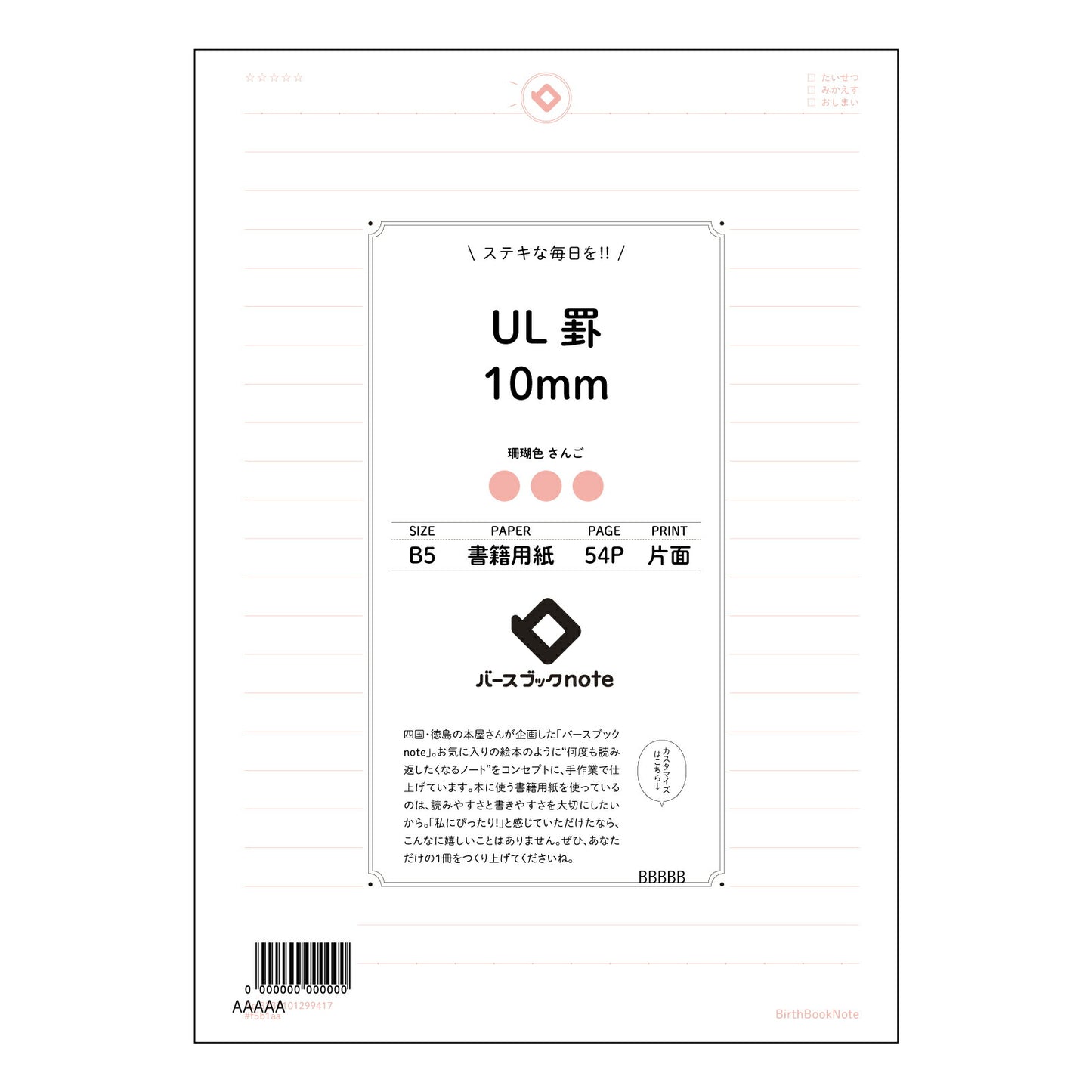 UL罫10mm UL罫10mm 思考を整理するB5ノート ~学びを深めるためのシンプルな相棒~ 【 B5 】 ルーズリーフ 26穴【 バースブックノート 】 2025年10月始まり(2026年1月始まり対応) スケジュール帳 手帳 月間マンスリー : クリーム色/日本書籍用紙 【3237101099417】 【 コクヨ 】 キャンパス 2穴 4穴 バインダー 布貼 【 マルマン 】クロッキー スケッチ ダブロック 勉強 大容量バインダーセット【BBN】本革 レザー クラフト 【手帳のタイムキーパー】