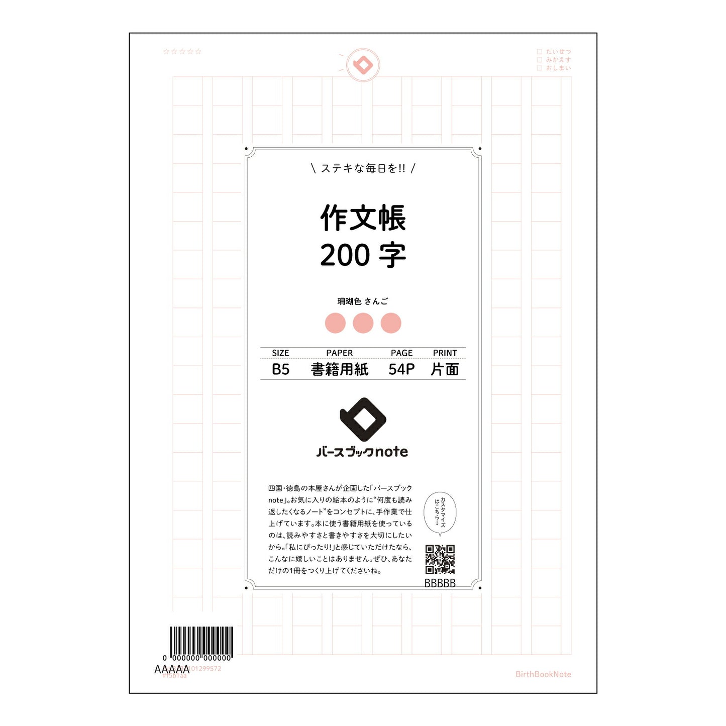 作文帳200字 200字作文練習帳 言葉の宝石箱 【 B5 】 ルーズリーフ 26穴【 バースブックノート 】 2025年10月始まり(2026年1月始まり対応) スケジュール帳 手帳 月間マンスリー : クリーム色/日本書籍用紙 【3237101099572】 【 コクヨ 】 キャンパス 2穴 4穴 バインダー 布貼 【 マルマン 】クロッキー スケッチ ダブロック 勉強 大容量バインダーセット【BBN】本革 レザー クラフト 【手帳のタイムキーパー】