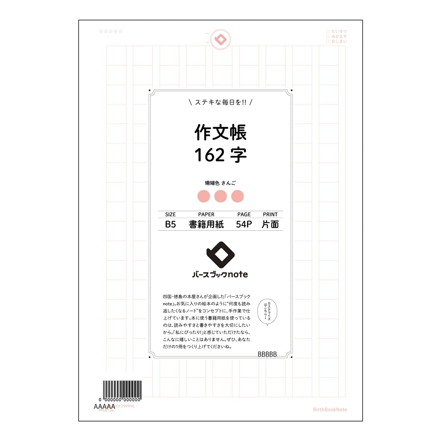 作文帳162字 162字作文練習帳 ~言葉の磨き方~ 【 B5 】 ルーズリーフ 26穴【 バースブックノート 】 2025年10月始まり(2026年1月始まり対応) スケジュール帳 手帳 月間マンスリー : クリーム色/日本書籍用紙 【3237101099990】 【 コクヨ 】 キャンパス 2穴 4穴 バインダー 布貼 【 マルマン 】クロッキー スケッチ ダブロック 勉強 大容量バインダーセット【BBN】本革 レザー クラフト 【手帳のタイムキーパー】