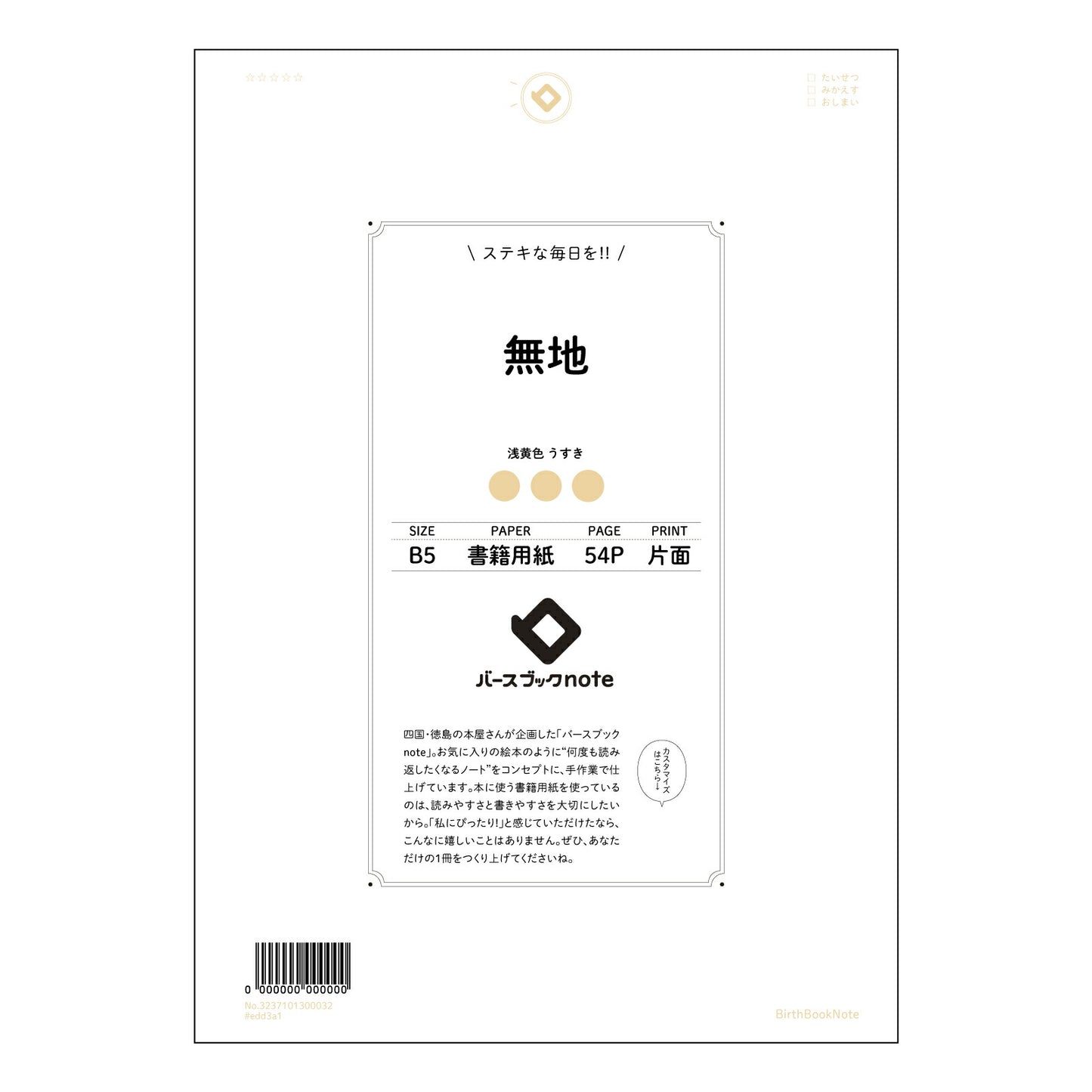 イエロー : うすき バースブックノート