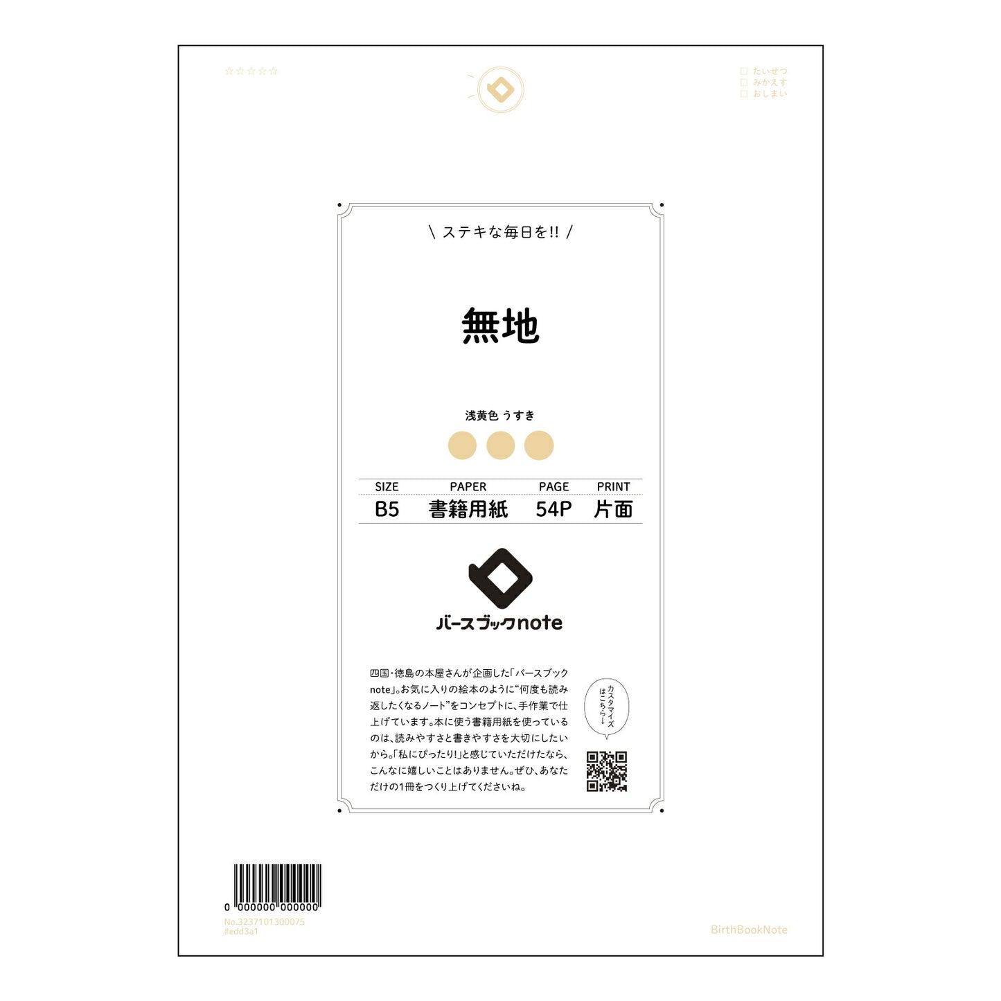 イエロー : うすき バースブックノート