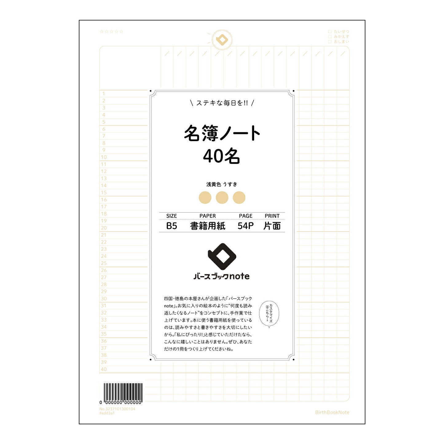 イエロー : うすき バースブックノート