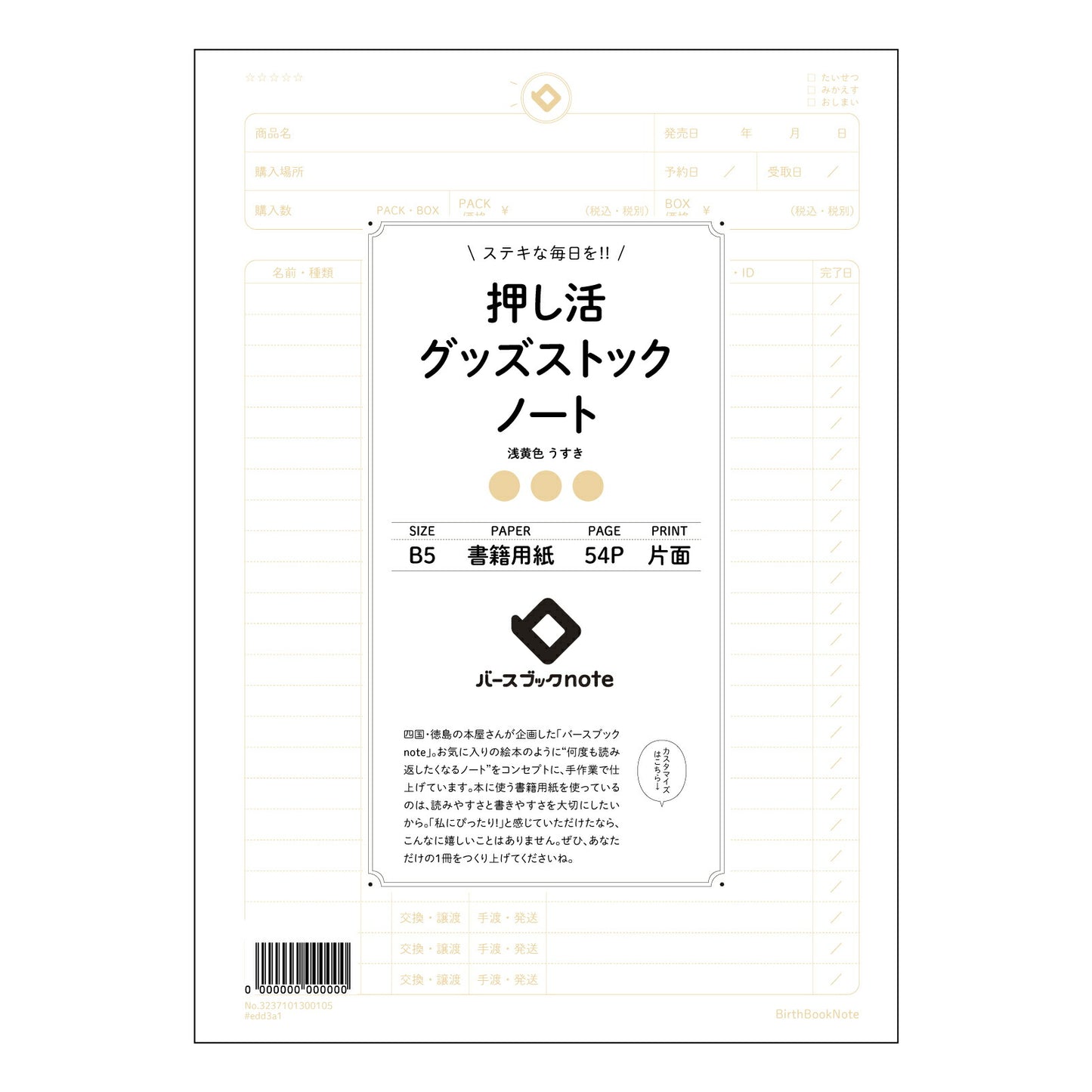 イエロー : うすき バースブックノート
