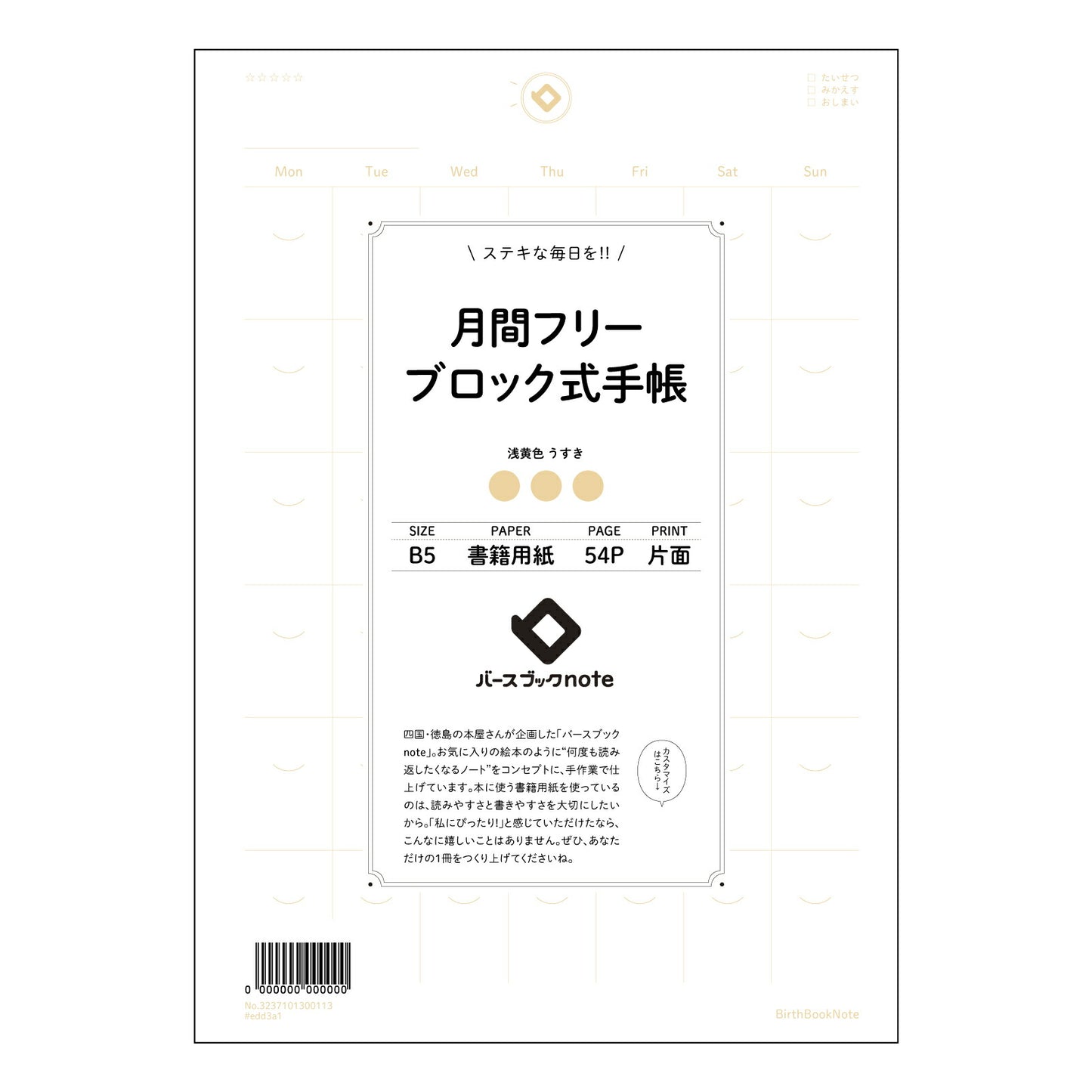 イエロー : うすき バースブックノート