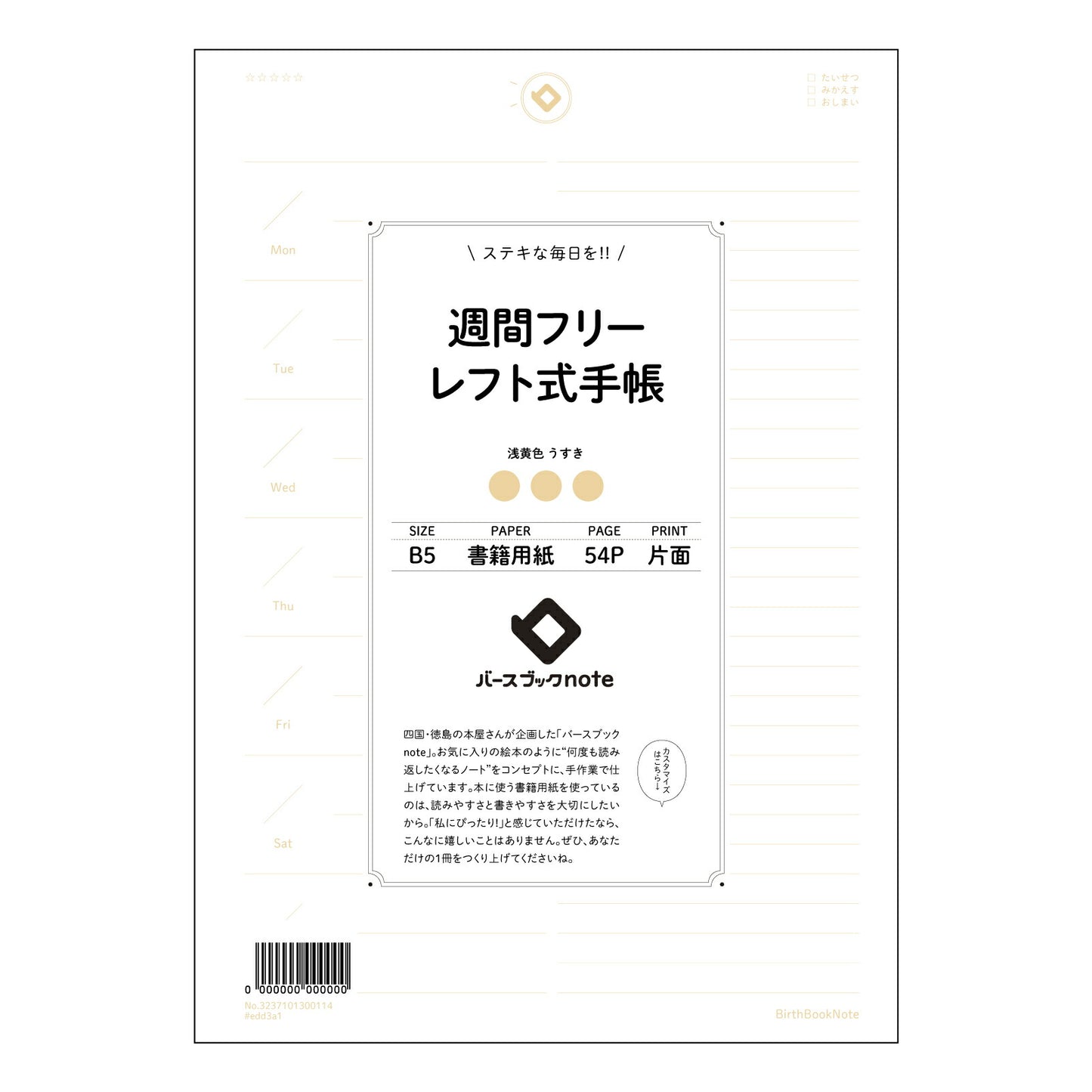 イエロー : うすき バースブックノート