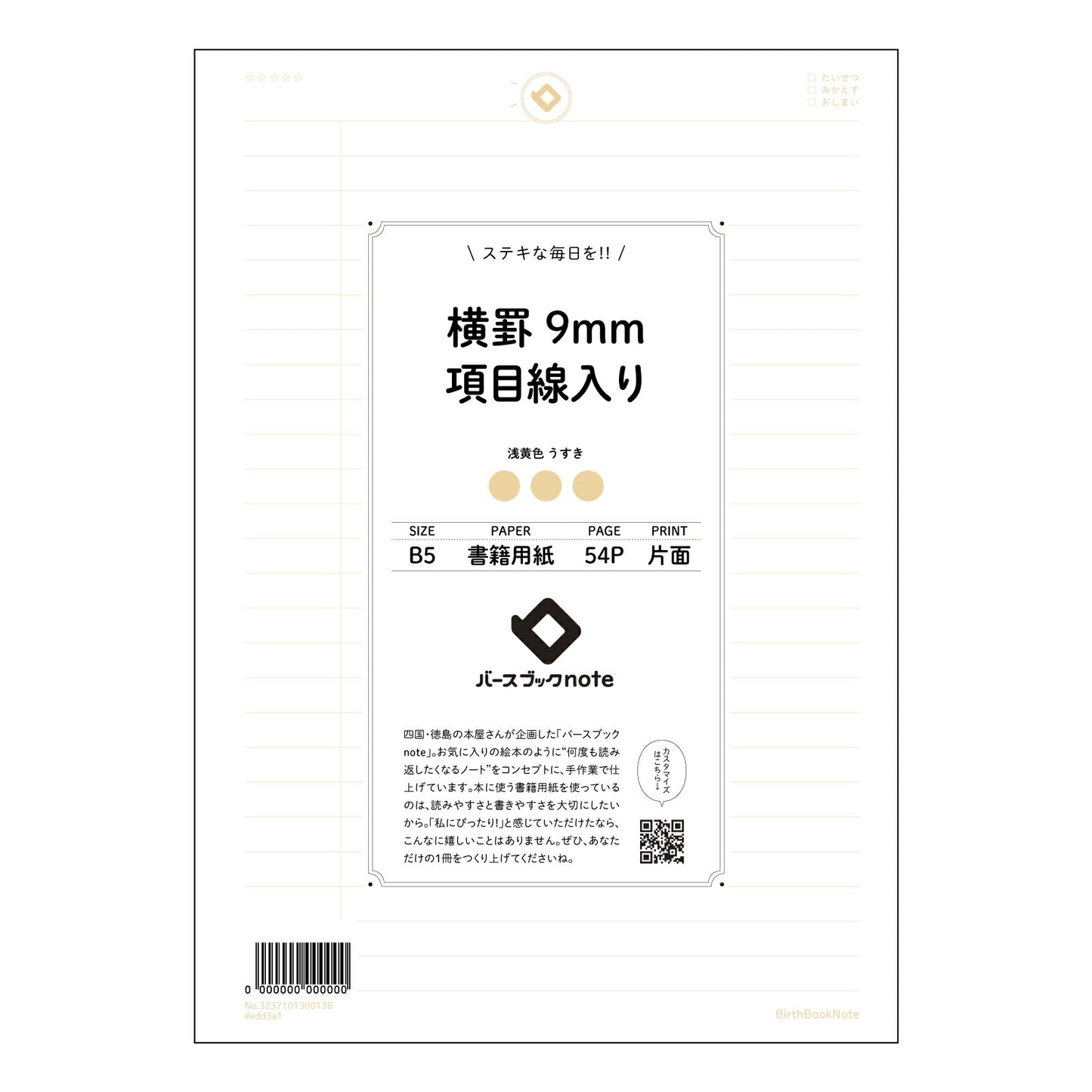 イエロー : うすき バースブックノート