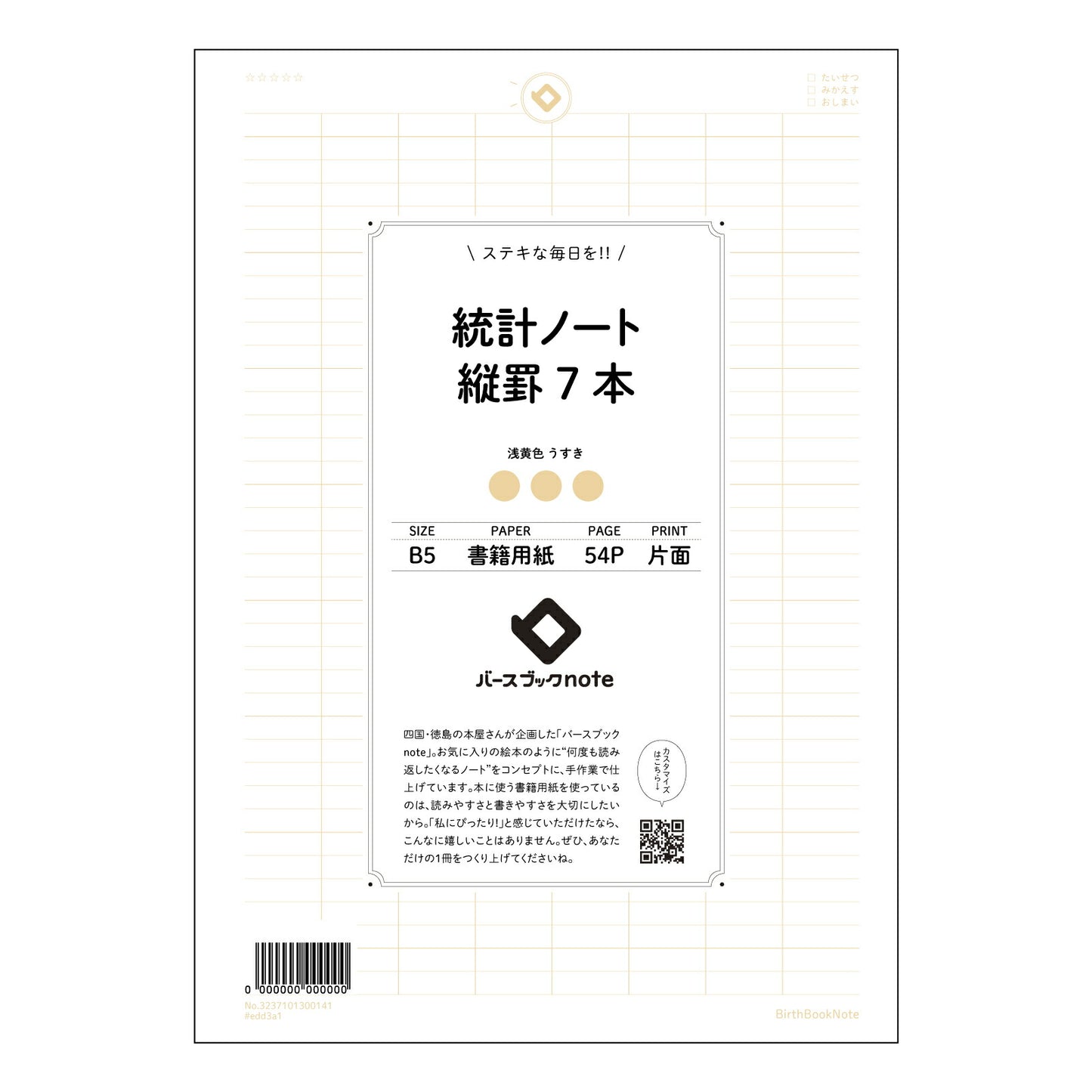 イエロー : うすき バースブックノート