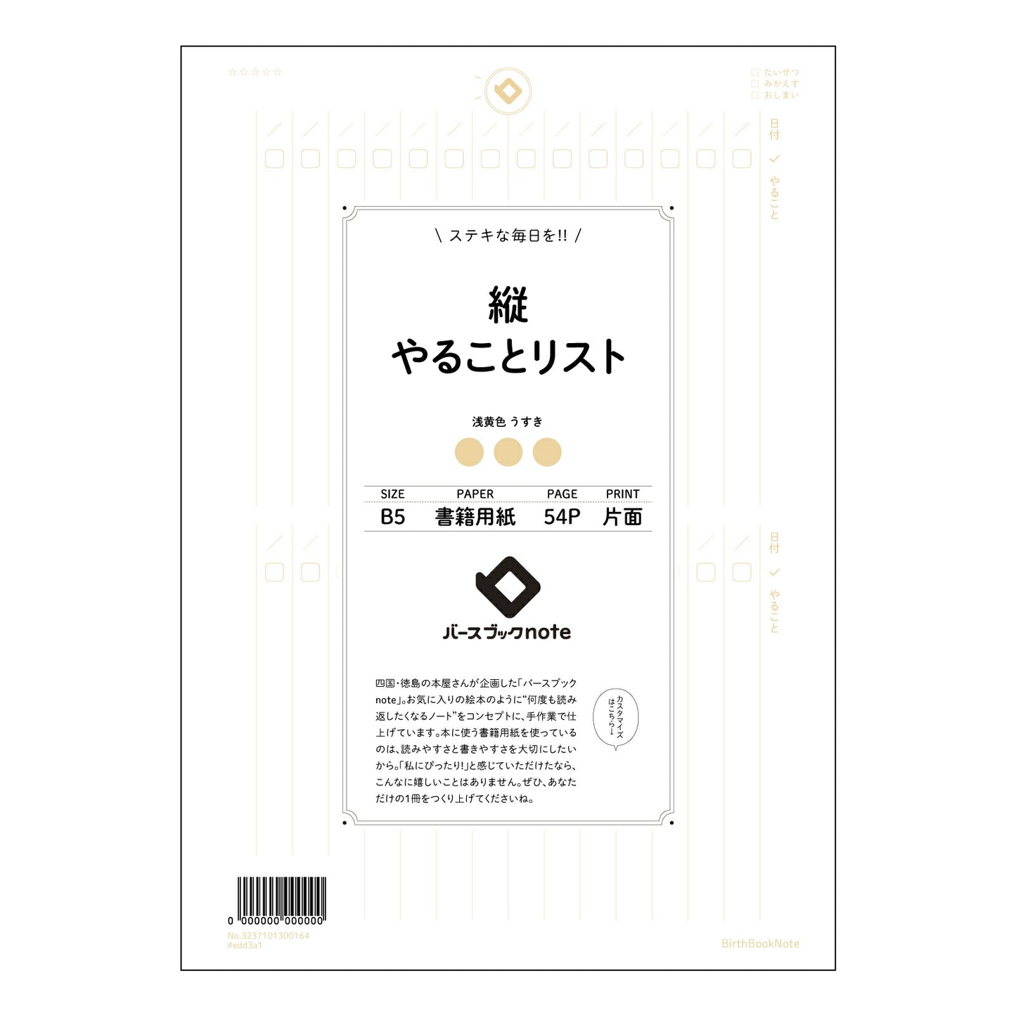 イエロー : うすき バースブックノート