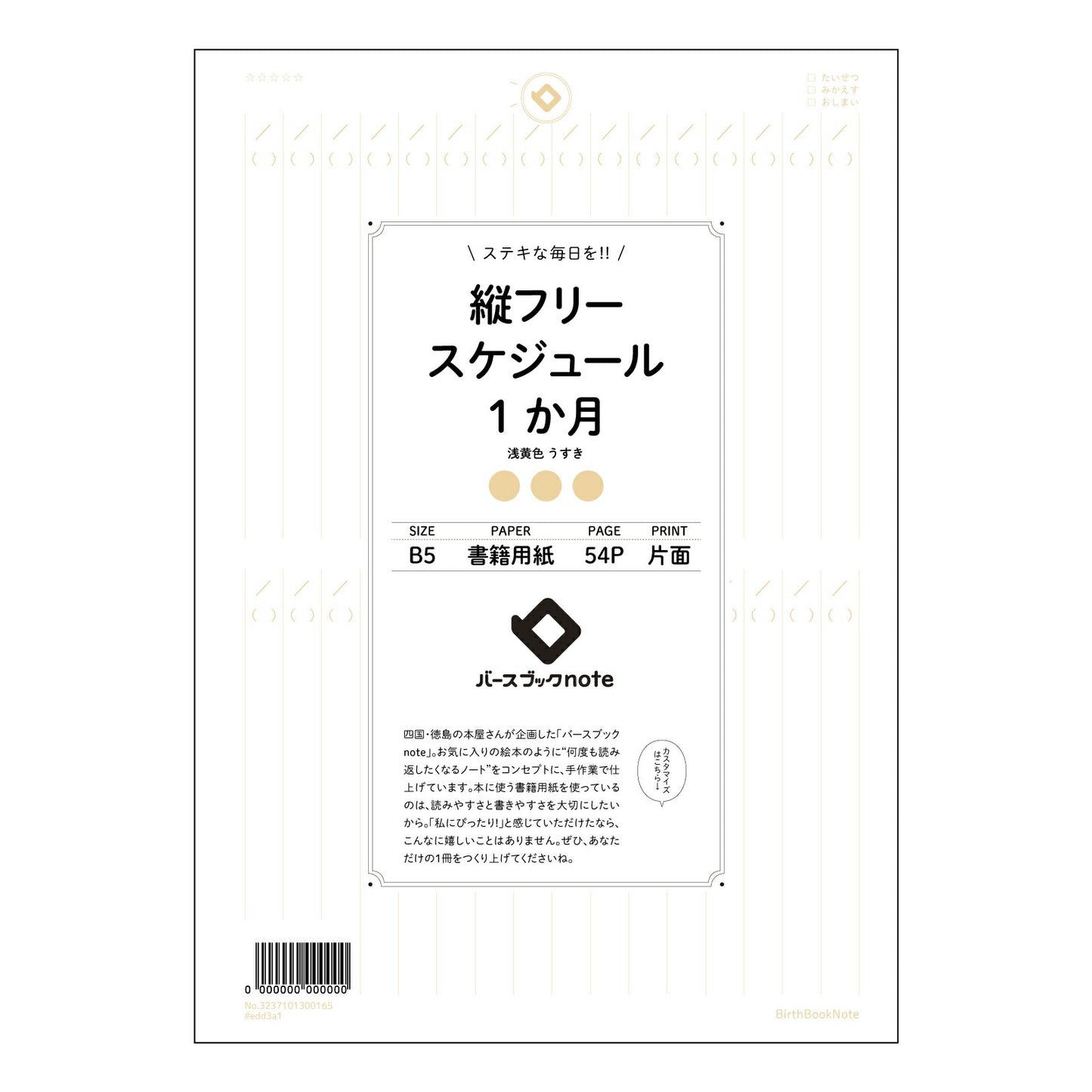 イエロー : うすき バースブックノート