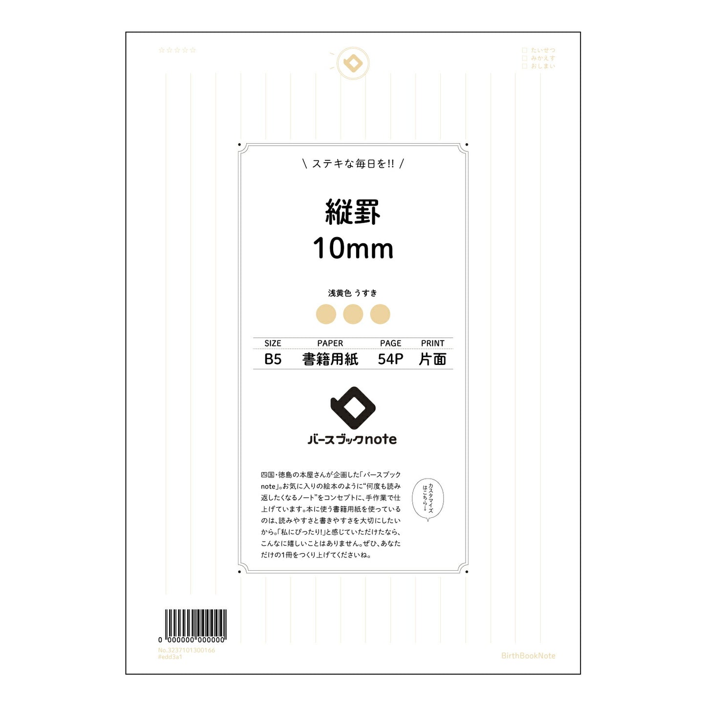 イエロー : うすき バースブックノート