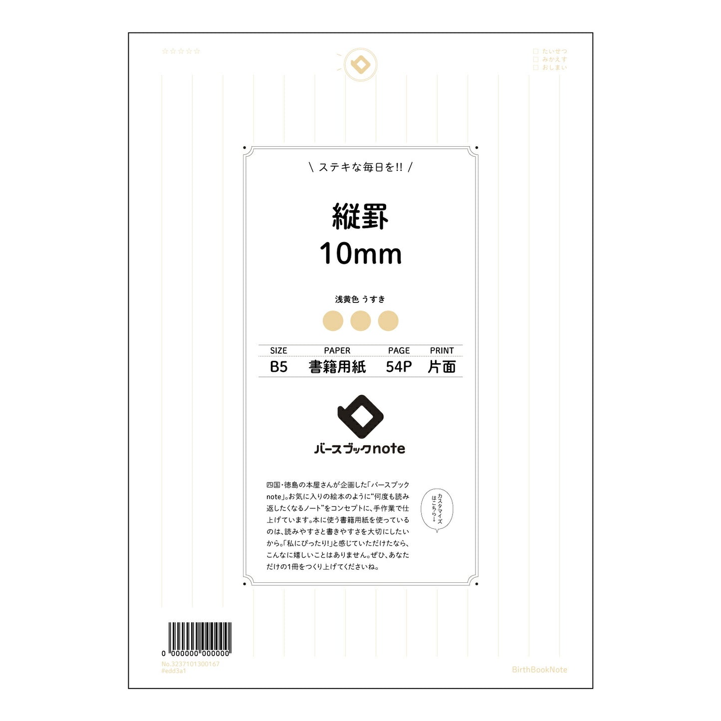 イエロー : うすき バースブックノート