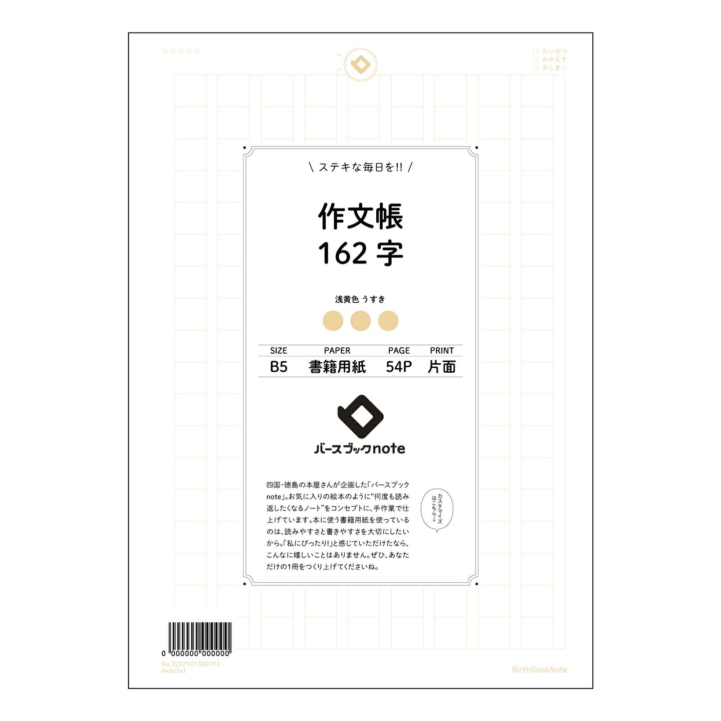 イエロー : うすき バースブックノート