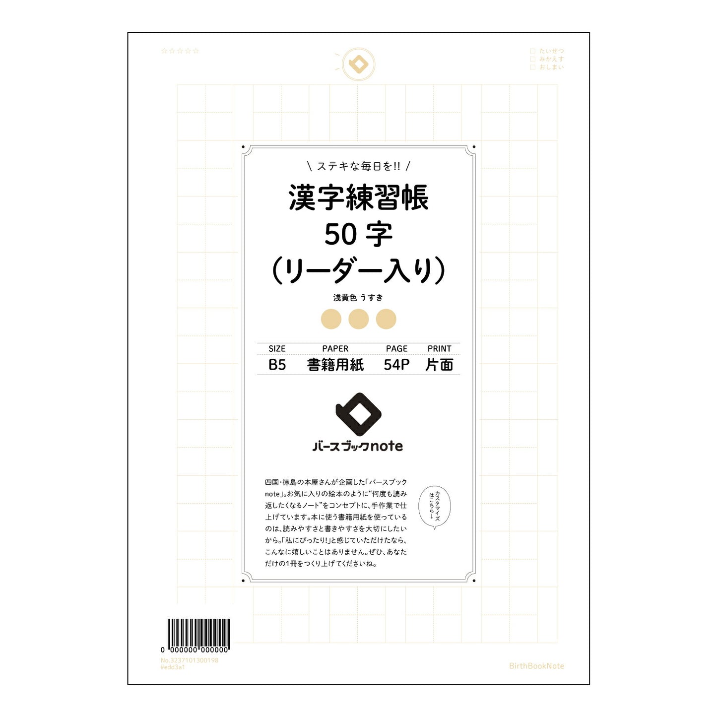 イエロー : うすき バースブックノート