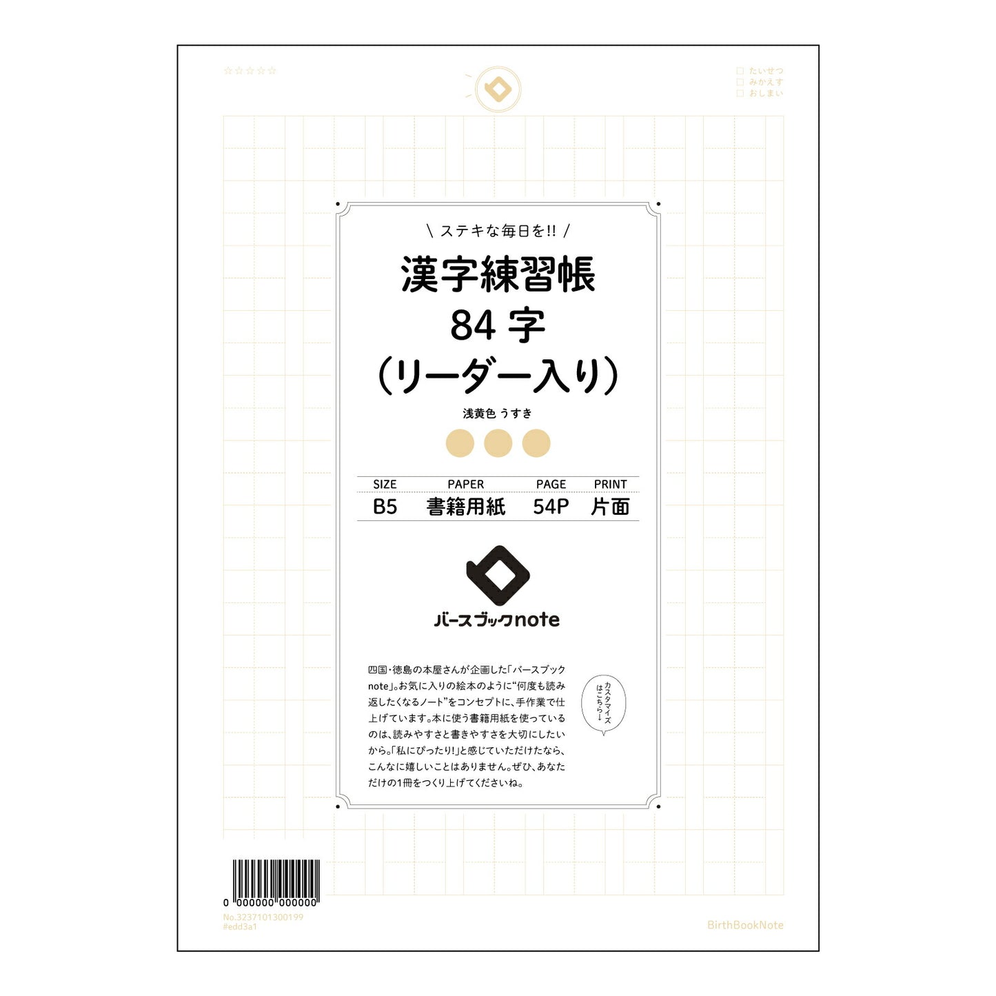イエロー : うすき バースブックノート