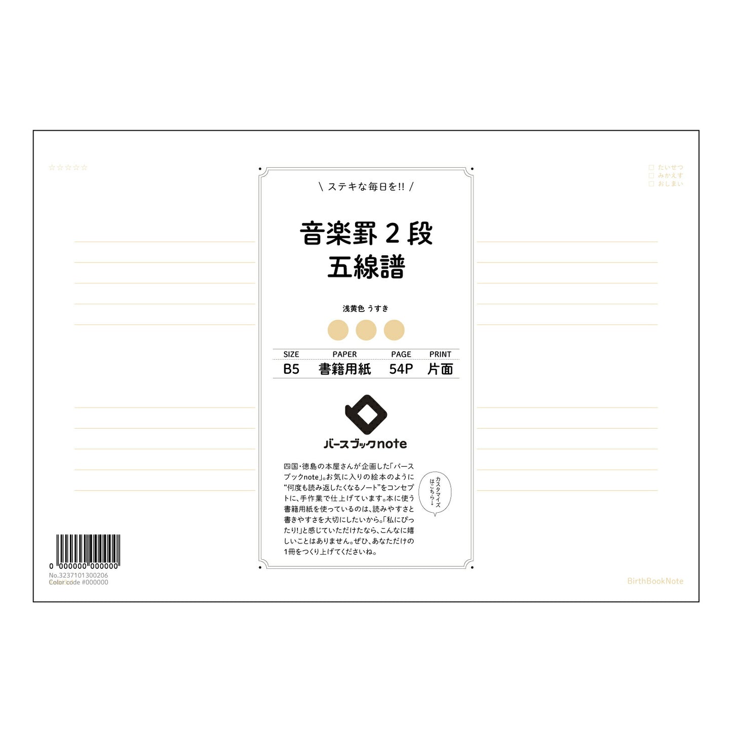 イエロー : うすき バースブックノート
