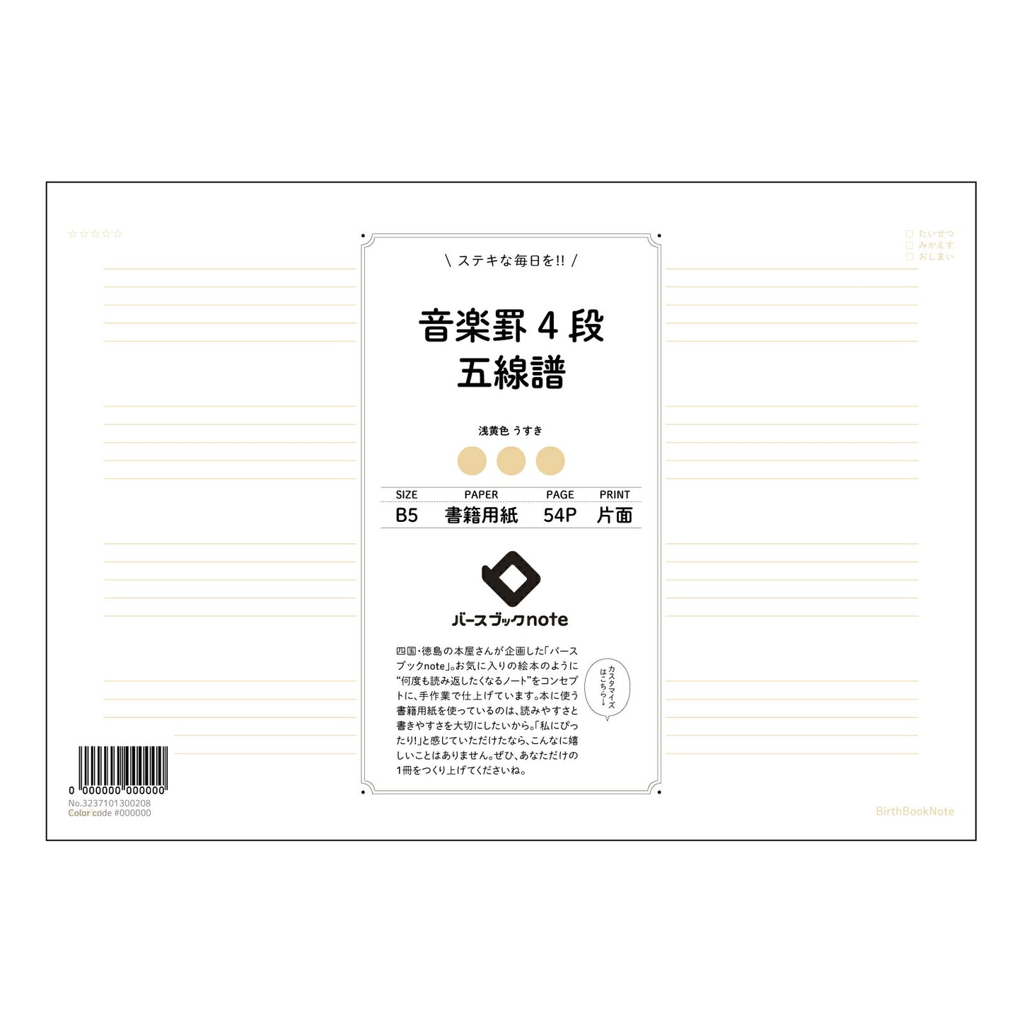 イエロー : うすき バースブックノート