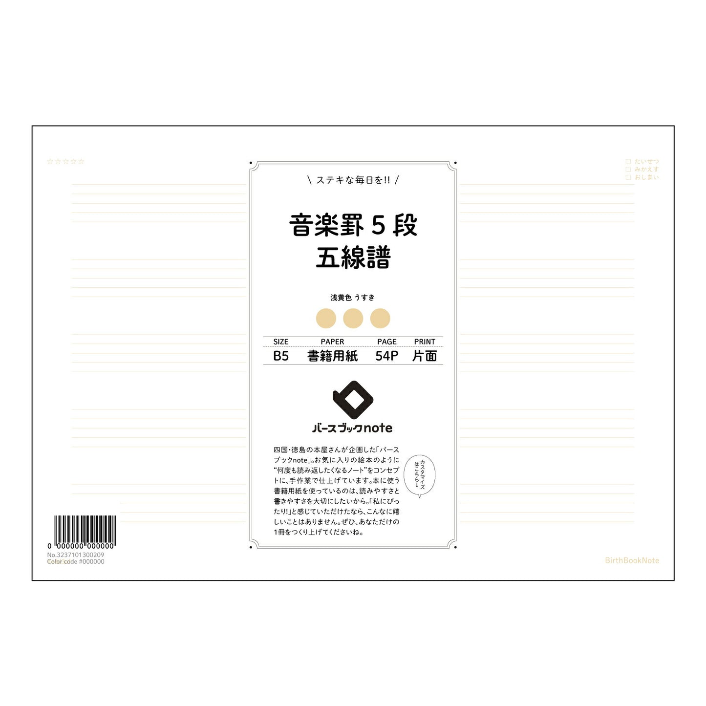 イエロー : うすき バースブックノート