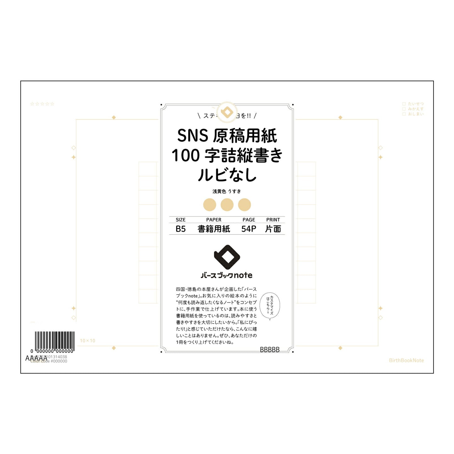 SNS原稿用紙ルビなし SNS発信デザインノート ~洗練された投稿づくりをサポート~ 【 B5 】 ルーズリーフ 26穴【 バースブックノート 】 2025年10月始まり(2026年1月始まり対応) スケジュール帳 手帳 月間マンスリー : クリーム色/日本書籍用紙 【3237101014038】 【 コクヨ 】 キャンパス 2穴 4穴 バインダー 布貼 【 マルマン 】クロッキー スケッチ ダブロック 勉強 大容量バインダーセット【BBN】本革 レザー クラフト 【手帳のタイムキーパー】