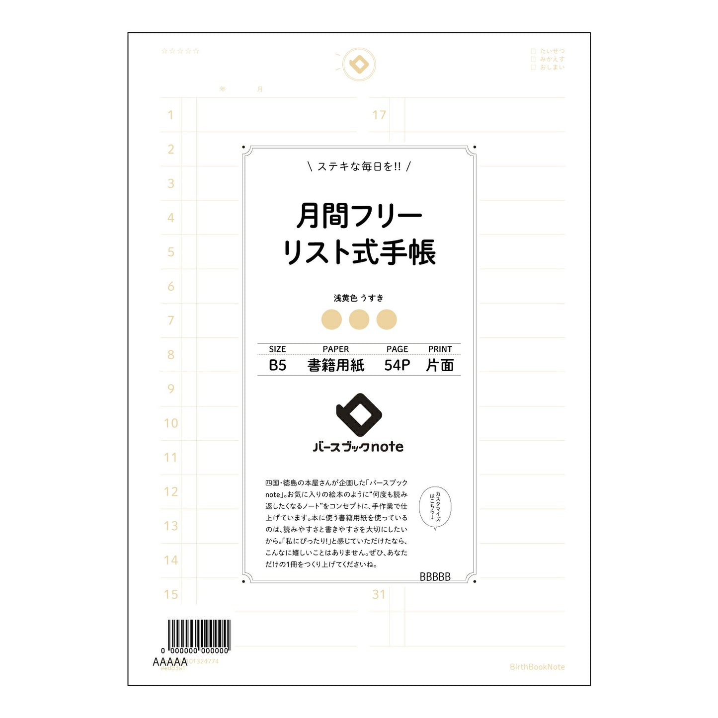 月間フリーリスト式手帳 月間フリーリスト式手帳 自分史を彩る、シンプルプランナー 【 B5 】 ルーズリーフ 26穴【 バースブックノート 】 2025年10月始まり(2026年1月始まり対応) スケジュール帳 手帳 月間マンスリー : クリーム色/日本書籍用紙 【3237101024774】 【 コクヨ 】 キャンパス 2穴 4穴 バインダー 布貼 【 マルマン 】クロッキー スケッチ ダブロック 勉強 大容量バインダーセット【BBN】本革 レザー クラフト 【手帳のタイムキーパー】