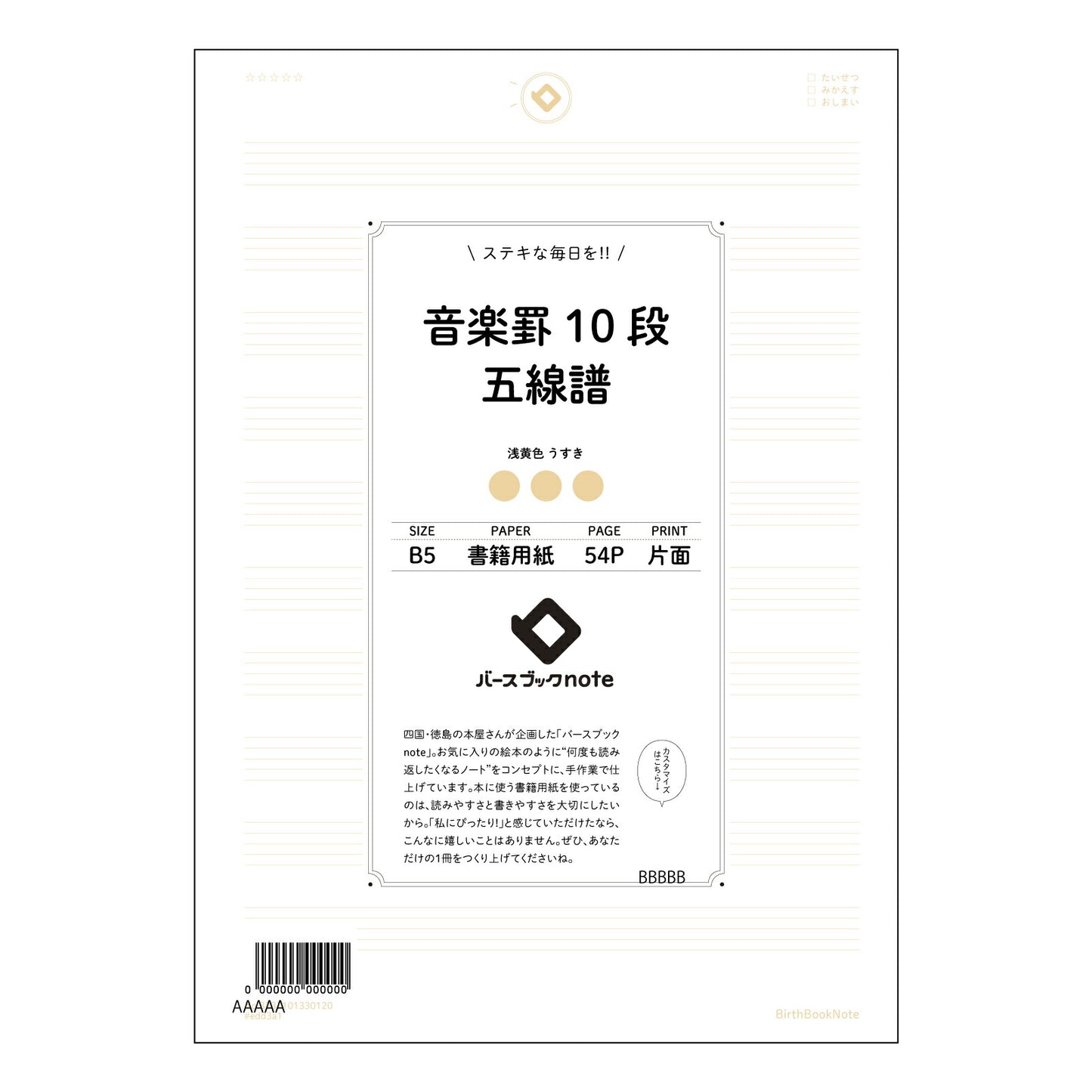 音楽罫10段五線譜 音楽ノート 旋律を紡ぐB5五線譜 【 B5 】 ルーズリーフ 26穴【 バースブックノート 】 2025年10月始まり(2026年1月始まり対応) スケジュール帳 手帳 月間マンスリー : クリーム色/日本書籍用紙 【3237101030120】 【 コクヨ 】 キャンパス 2穴 4穴 バインダー 布貼 【 マルマン 】クロッキー スケッチ ダブロック 勉強 大容量バインダーセット【BBN】本革 レザー クラフト 【手帳のタイムキーパー】