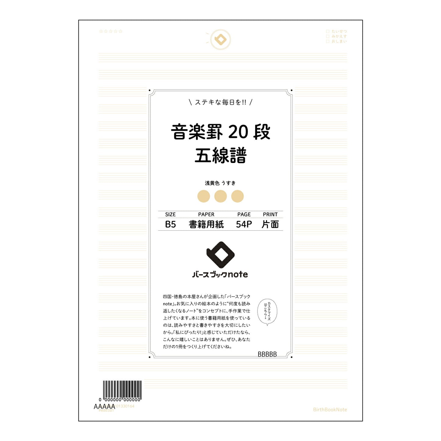 音楽罫20段五線譜 音楽創作ノート 旋律とアイデアを紡ぐB5ノート 【 B5 】 ルーズリーフ 26穴【 バースブックノート 】 2025年10月始まり(2026年1月始まり対応) スケジュール帳 手帳 月間マンスリー : クリーム色/日本書籍用紙 【3237101030164】 【 コクヨ 】 キャンパス 2穴 4穴 バインダー 布貼 【 マルマン 】クロッキー スケッチ ダブロック 勉強 大容量バインダーセット【BBN】本革 レザー クラフト 【手帳のタイムキーパー】