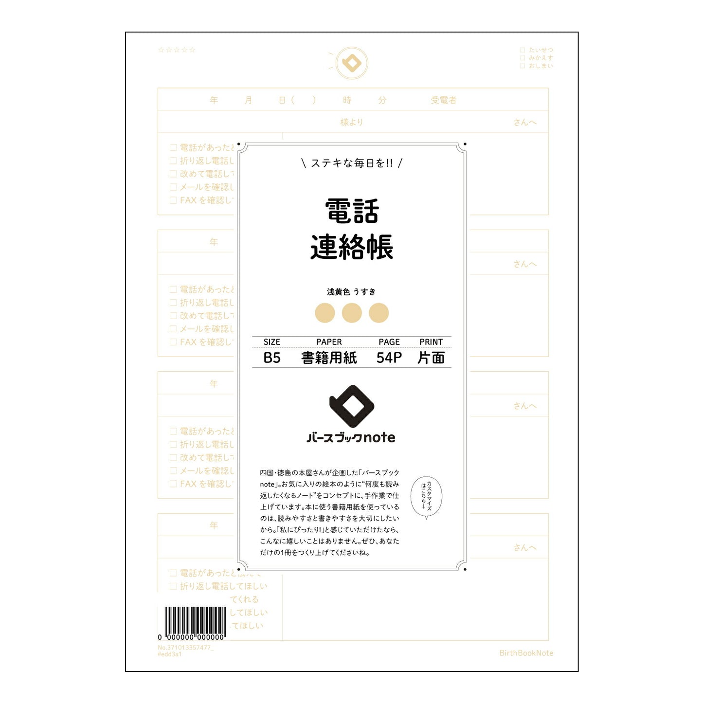 電話連絡帳 【 B5 】 ルーズリーフ 26穴【 バースブックノート 】 2025年10月始まり(2026年1月始まり対応) スケジュール帳 手帳 月間マンスリー : クリーム色/日本書籍用紙 【3237101035747】 【 コクヨ 】 キャンパス 2穴 4穴 バインダー 布貼 【 マルマン 】クロッキー スケッチ ダブロック 勉強 大容量バインダーセット【BBN】本革 レザー クラフト 【手帳のタイムキーパー】