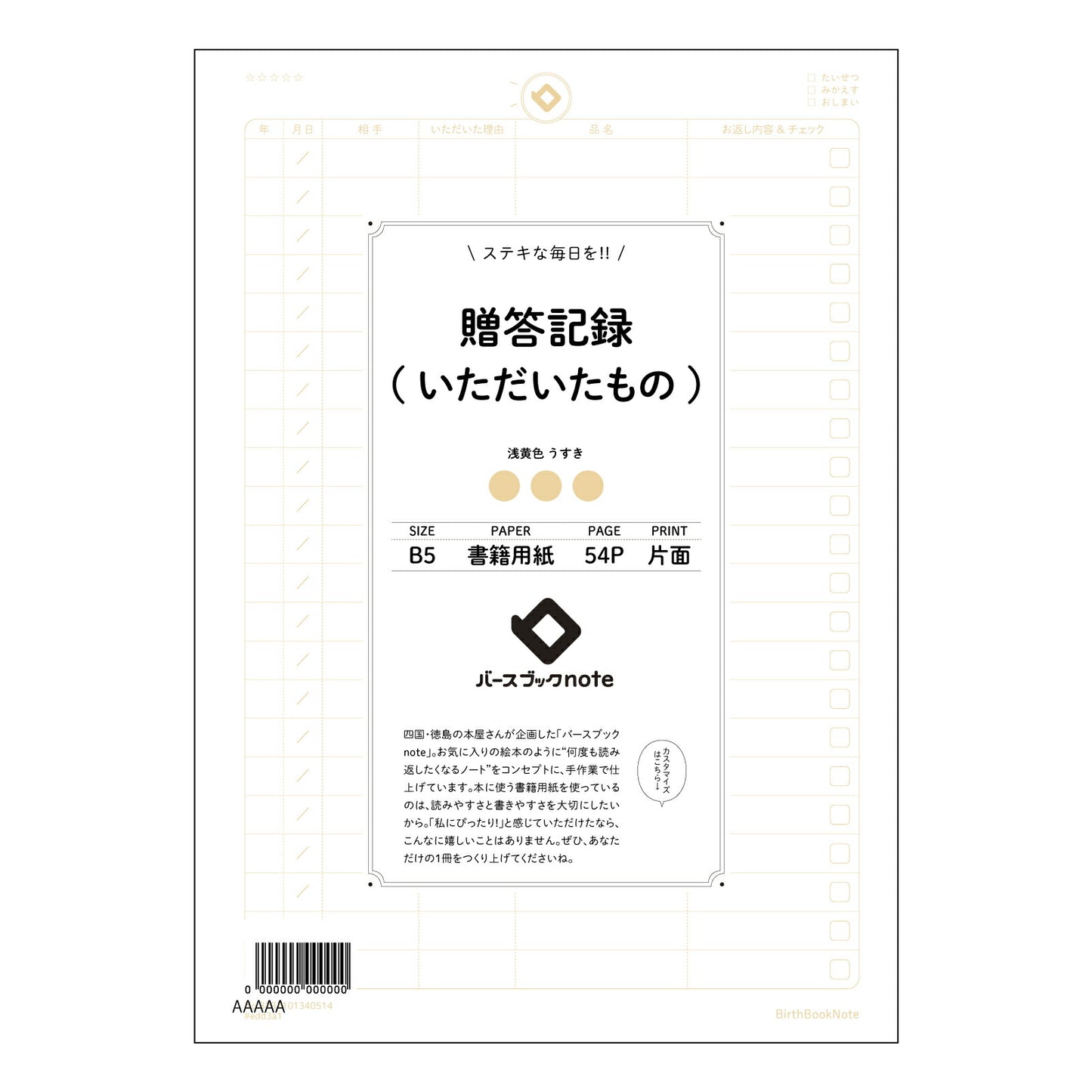 贈答記録(いただいたもの) 贈答記録ノート:感謝の気持ちと未来への記録 【 B5 】 ルーズリーフ 26穴【 バースブックノート 】 2025年10月始まり(2026年1月始まり対応) スケジュール帳 手帳 月間マンスリー : クリーム色/日本書籍用紙 【3237101040514】 【 コクヨ 】 キャンパス 2穴 4穴 バインダー 布貼 【 マルマン 】クロッキー スケッチ ダブロック 勉強 大容量バインダーセット【BBN】本革 レザー クラフト 【手帳のタイムキーパー】