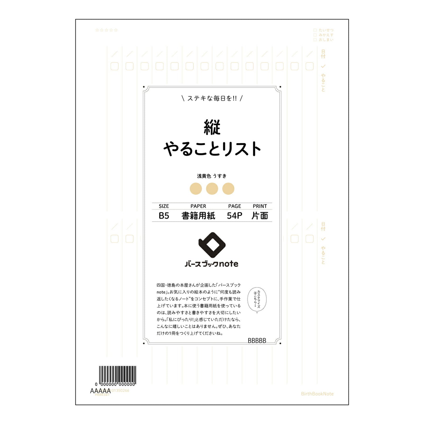 縦やることリスト 一日を彩る 縦型タスクリストノート ~小さな達成感で、未来を拓く~ 【 B5 】 ルーズリーフ 26穴【 バースブックノート 】 2025年10月始まり(2026年1月始まり対応) スケジュール帳 手帳 月間マンスリー : クリーム色/日本書籍用紙 【3237101050266】 【 コクヨ 】 キャンパス 2穴 4穴 バインダー 布貼 【 マルマン 】クロッキー スケッチ ダブロック 勉強 大容量バインダーセット【BBN】本革 レザー クラフト 【手帳のタイムキーパー】