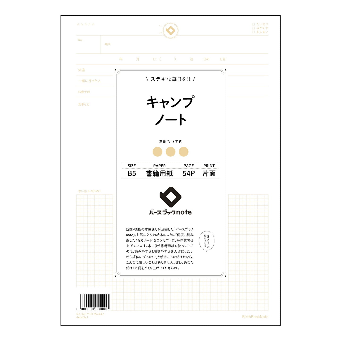 キャンプノート キャンププランニングノート ~思い出を彩る、あなただけの冒険記録~ 【 B5 】 ルーズリーフ 26穴【 バースブックノート 】 2025年10月始まり(2026年1月始まり対応) スケジュール帳 手帳 月間マンスリー : クリーム色/日本書籍用紙 【3237101052442】 【 コクヨ 】 キャンパス 2穴 4穴 バインダー 布貼 【 マルマン 】クロッキー スケッチ ダブロック 勉強 大容量バインダーセット【BBN】本革 レザー クラフト 【手帳のタイムキーパー】