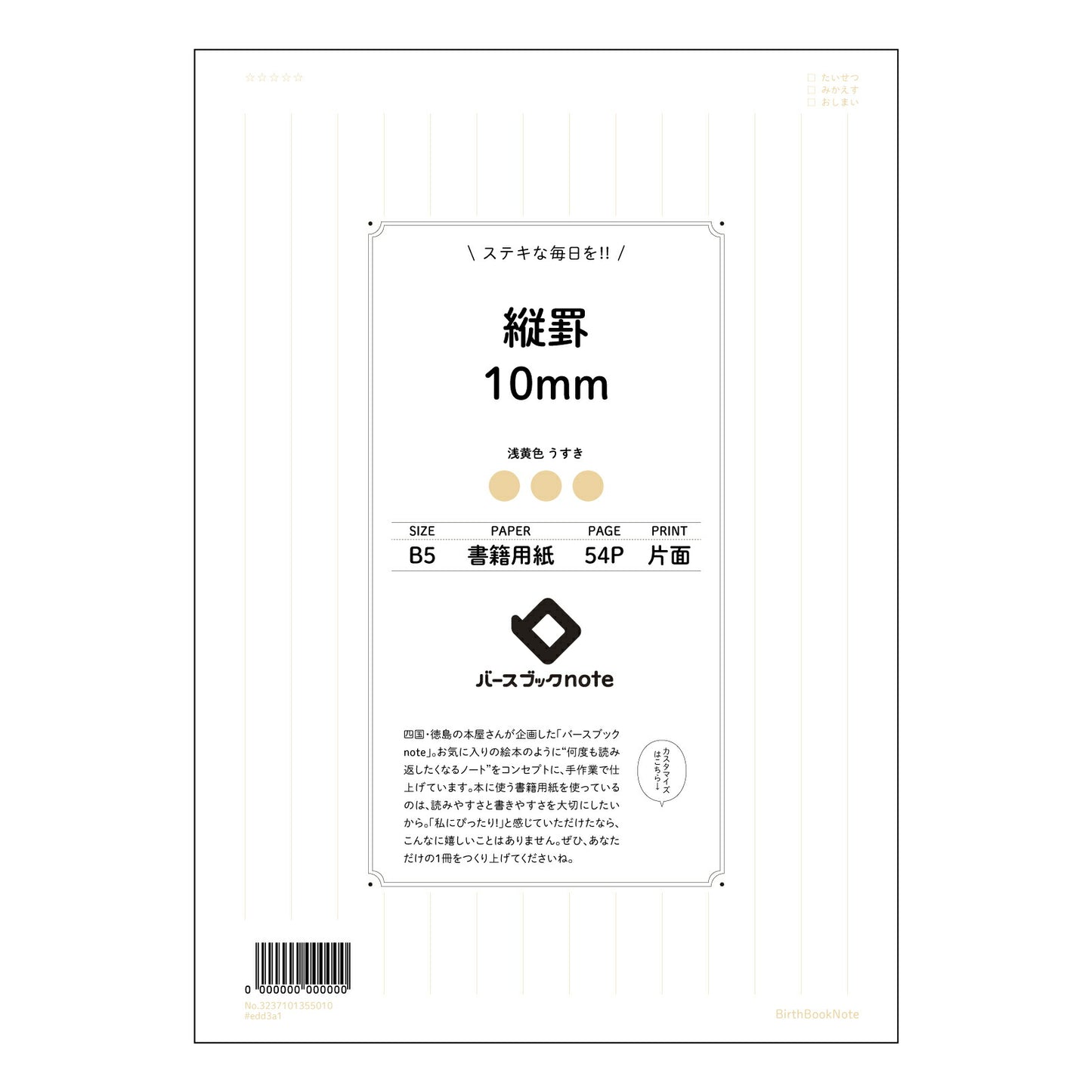 縦罫12mm 思考の筋トレノート 縦罫12mm B5 【 B5 】 ルーズリーフ 26穴【 バースブックノート 】 2025年10月始まり(2026年1月始まり対応) スケジュール帳 手帳 月間マンスリー : クリーム色/日本書籍用紙 【3237101055010】 【 コクヨ 】 キャンパス 2穴 4穴 バインダー 布貼 【 マルマン 】クロッキー スケッチ ダブロック 勉強 大容量バインダーセット【BBN】本革 レザー クラフト 【手帳のタイムキーパー】