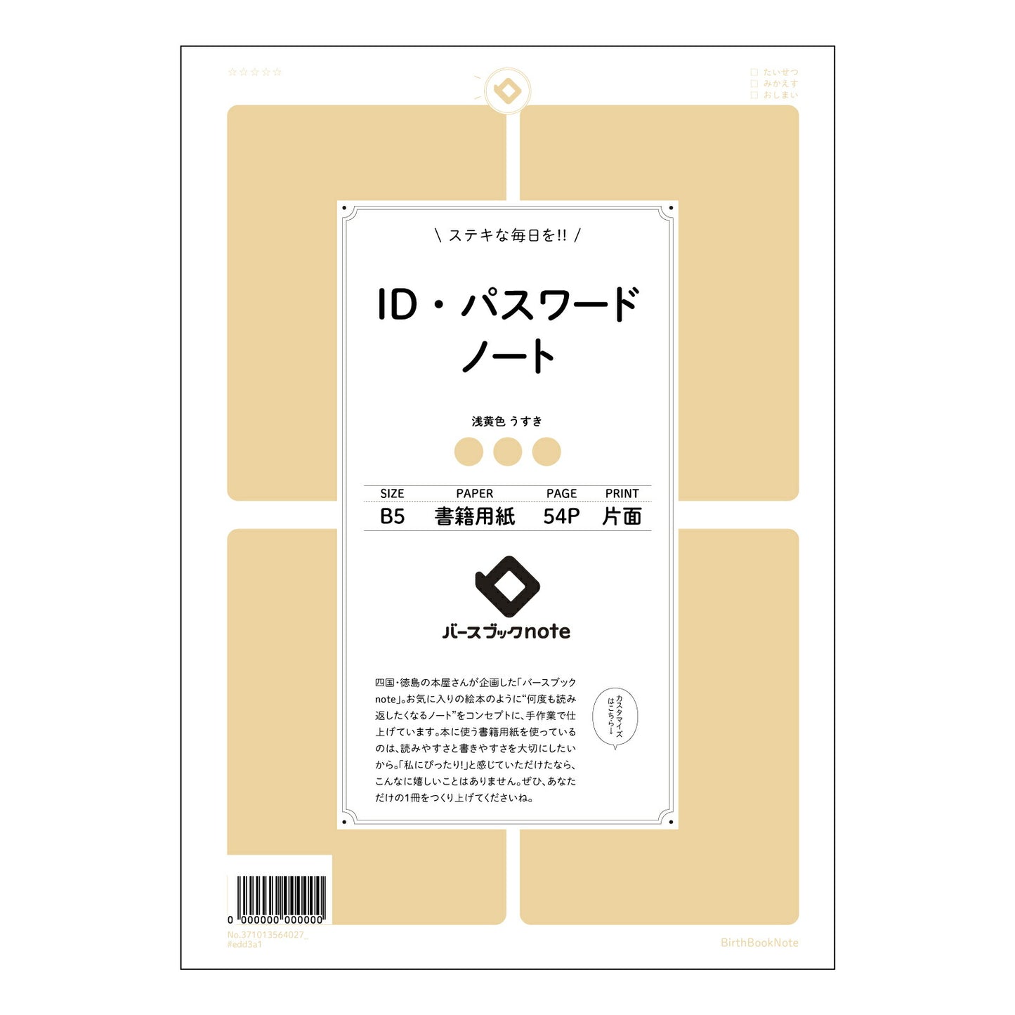 IDパスワードノート 整理上手な私のID・パスワード管理ノート ~安心と安全の記録帳~ 【 B5 】 ルーズリーフ 26穴【 バースブックノート 】 2025年10月始まり(2026年1月始まり対応) スケジュール帳 手帳 月間マンスリー : クリーム色/日本書籍用紙 【3237101056402】 【 コクヨ 】 キャンパス 2穴 4穴 バインダー 布貼 【 マルマン 】クロッキー スケッチ ダブロック 勉強 大容量バインダーセット【BBN】本革 レザー クラフト 【手帳のタイムキーパー】