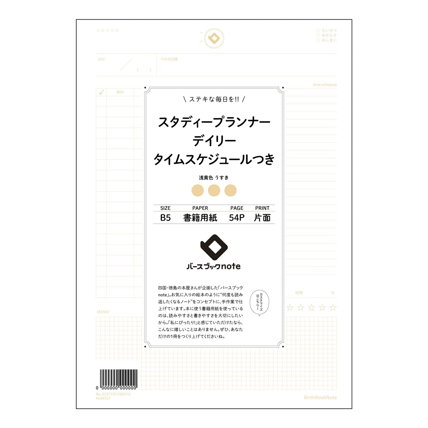 スタディープランナーデイリー タイムスケジュールつき 未来手帳 一日を彩る、自分らしい時間デザイン 【 B5 】 ルーズリーフ 26穴【 バースブックノート 】 2025年10月始まり(2026年1月始まり対応) スケジュール帳 手帳 月間マンスリー : クリーム色/日本書籍用紙 【3237101056515】 【 コクヨ 】 キャンパス 2穴 4穴 バインダー 布貼 【 マルマン 】クロッキー スケッチ ダブロック 勉強 大容量バインダーセット【BBN】本革 レザー クラフト 【手帳のタイムキーパー