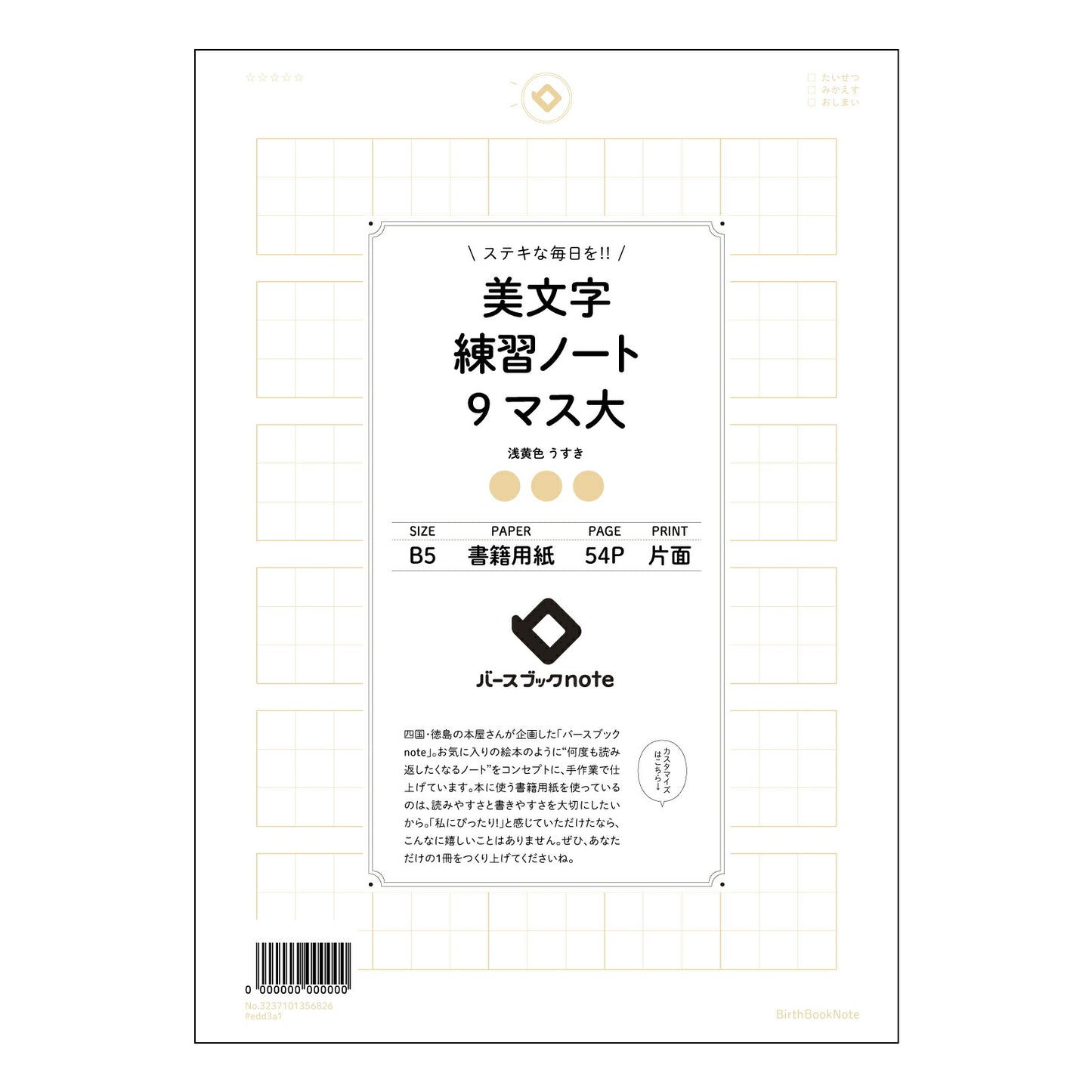 美文字練習ノート 9マス大 【 B5 】 ルーズリーフ 26穴【 バースブックノート 】 2025年10月始まり(2026年1月始まり対応) スケジュール帳 手帳 月間マンスリー : クリーム色/日本書籍用紙 【3237101056826】 【 コクヨ 】 キャンパス 2穴 4穴 バインダー 布貼 【 マルマン 】クロッキー スケッチ ダブロック 勉強 大容量バインダーセット【BBN】本革 レザー クラフト 【手帳のタイムキーパー】