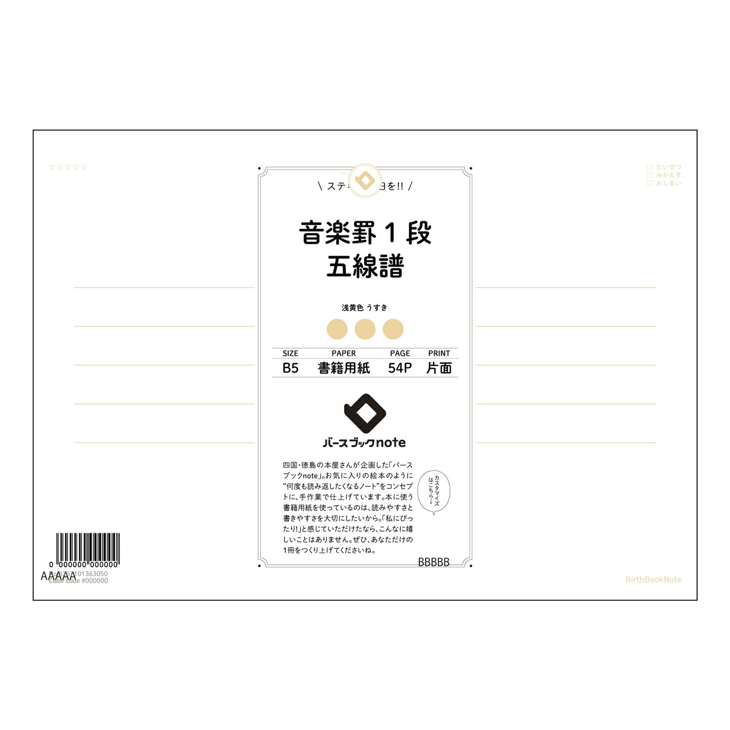 楽罫1段五線譜 楽譜デザイン 五線譜ノート 音楽好きのための書き込みノート 【 B5 】 ルーズリーフ 26穴【 バースブックノート 】 2025年10月始まり(2026年1月始まり対応) スケジュール帳 手帳 月間マンスリー : クリーム色/日本書籍用紙 【3237101063050】 【 コクヨ 】 キャンパス 2穴 4穴 バインダー 布貼 【 マルマン 】クロッキー スケッチ ダブロック 勉強 大容量バインダーセット【BBN】本革 レザー クラフト 【手帳のタイムキーパー】