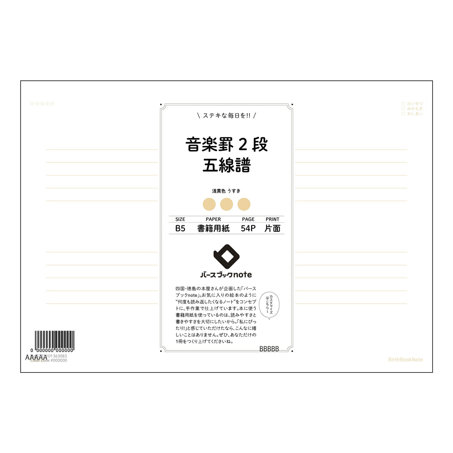 楽罫2段五線譜 楽譜とノートが一つになった 音楽メモ B5サイズ 【 B5 】 ルーズリーフ 26穴【 バースブックノート 】 2025年10月始まり(2026年1月始まり対応) スケジュール帳 手帳 月間マンスリー : クリーム色/日本書籍用紙 【3237101063083】 【 コクヨ 】 キャンパス 2穴 4穴 バインダー 布貼 【 マルマン 】クロッキー スケッチ ダブロック 勉強 大容量バインダーセット【BBN】本革 レザー クラフト 【手帳のタイムキーパー】