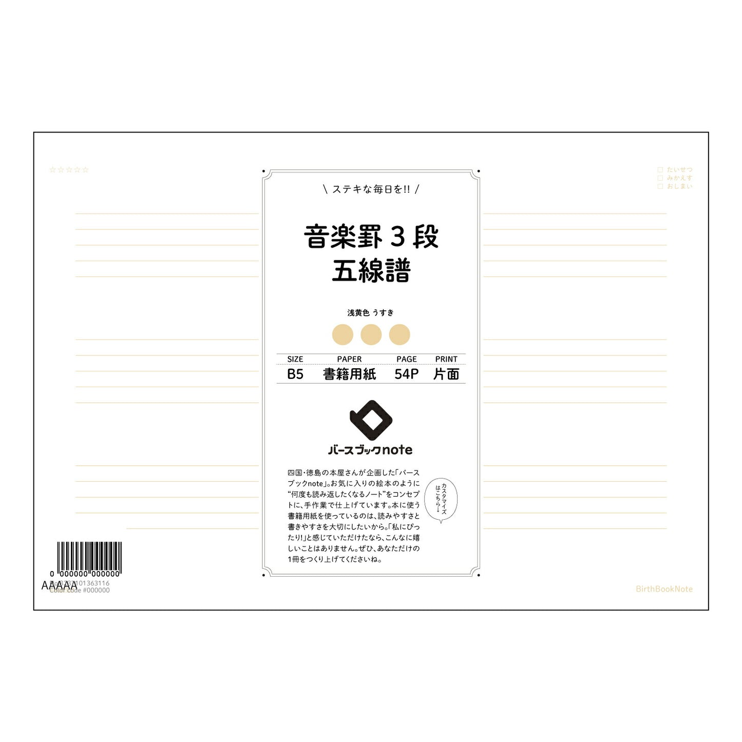 楽罫3段五線譜 楽譜と学習ノートの融合 音楽と学習の両立をサポートするB5ノート 【 B5 】 ルーズリーフ 26穴【 バースブックノート 】 2025年10月始まり(2026年1月始まり対応) スケジュール帳 手帳 月間マンスリー : クリーム色/日本書籍用紙 【3237101063116】 【 コクヨ 】 キャンパス 2穴 4穴 バインダー 布貼 【 マルマン 】クロッキー スケッチ ダブロック 勉強 大容量バインダーセット【BBN】本革 レザー クラフト 【手帳のタイムキーパー】