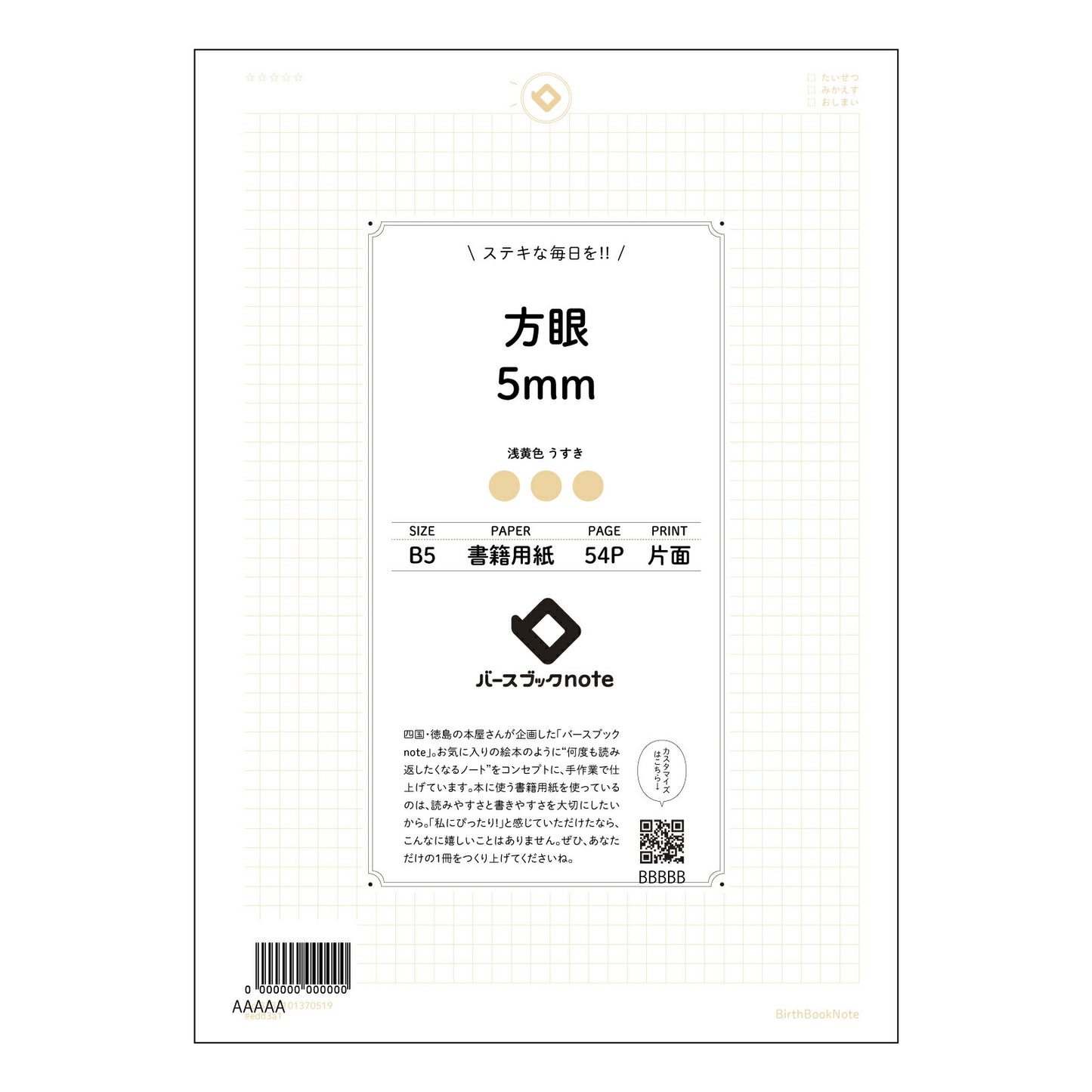 方眼5mm 思考を彩る方眼ノート - 知的好奇心を満たすB5サイズ- 【 B5 】 ルーズリーフ 26穴【 バースブックノート 】 2025年10月始まり(2026年1月始まり対応) スケジュール帳 手帳 月間マンスリー : クリーム色/日本書籍用紙 【3237101070519】 【 コクヨ 】 キャンパス 2穴 4穴 バインダー 布貼 【 マルマン 】クロッキー スケッチ ダブロック 勉強 大容量バインダーセット【BBN】本革 レザー クラフト 【手帳のタイムキーパー】