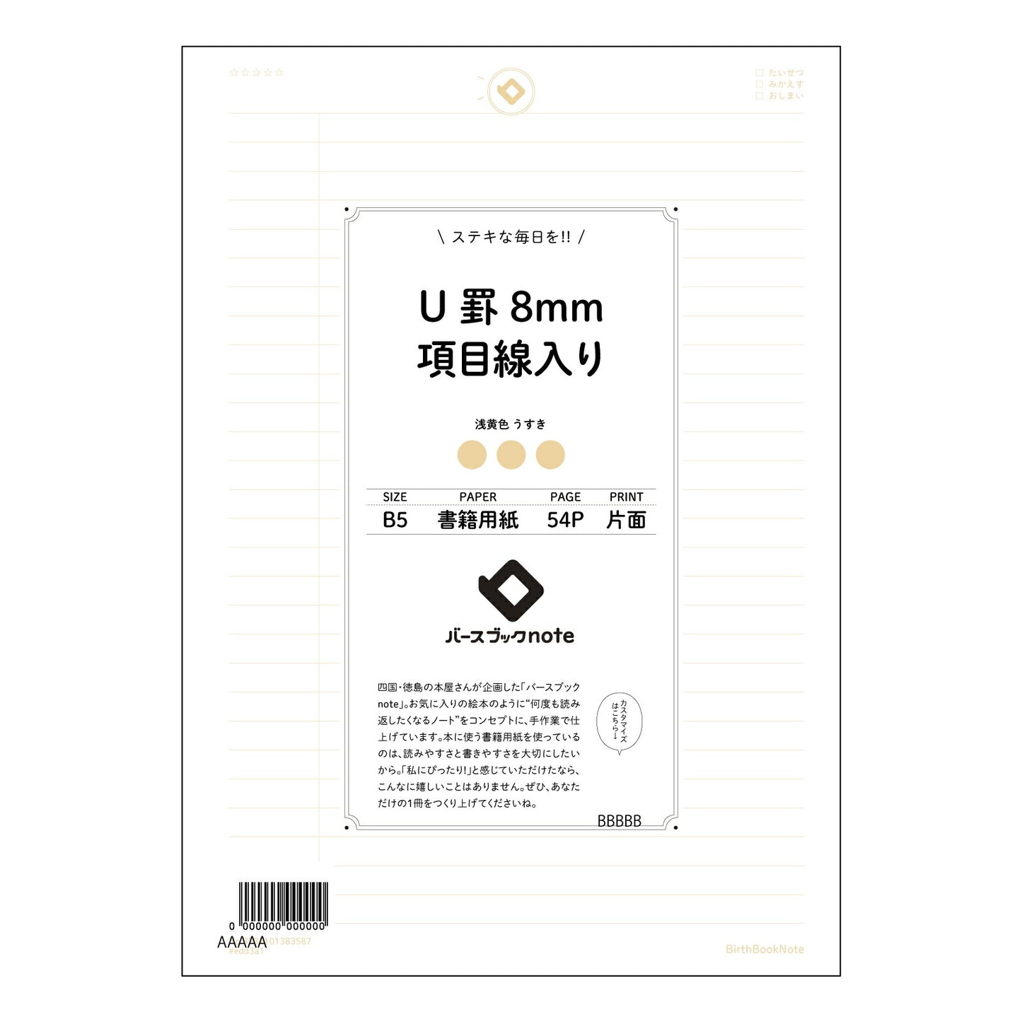 U罫8mm項目線入り U罫8mm項目線入り B5ノート:整理思考ノート 学習と記録の相棒 【 B5 】 ルーズリーフ 26穴【 バースブックノート 】 2025年10月始まり(2026年1月始まり対応) スケジュール帳 手帳 月間マンスリー : クリーム色/日本書籍用紙 【3237101083587】 【 コクヨ 】 キャンパス 2穴 4穴 バインダー 布貼 【 マルマン 】クロッキー スケッチ ダブロック 勉強 大容量バインダーセット【BBN】本革 レザー クラフト 【手帳のタイムキーパー】