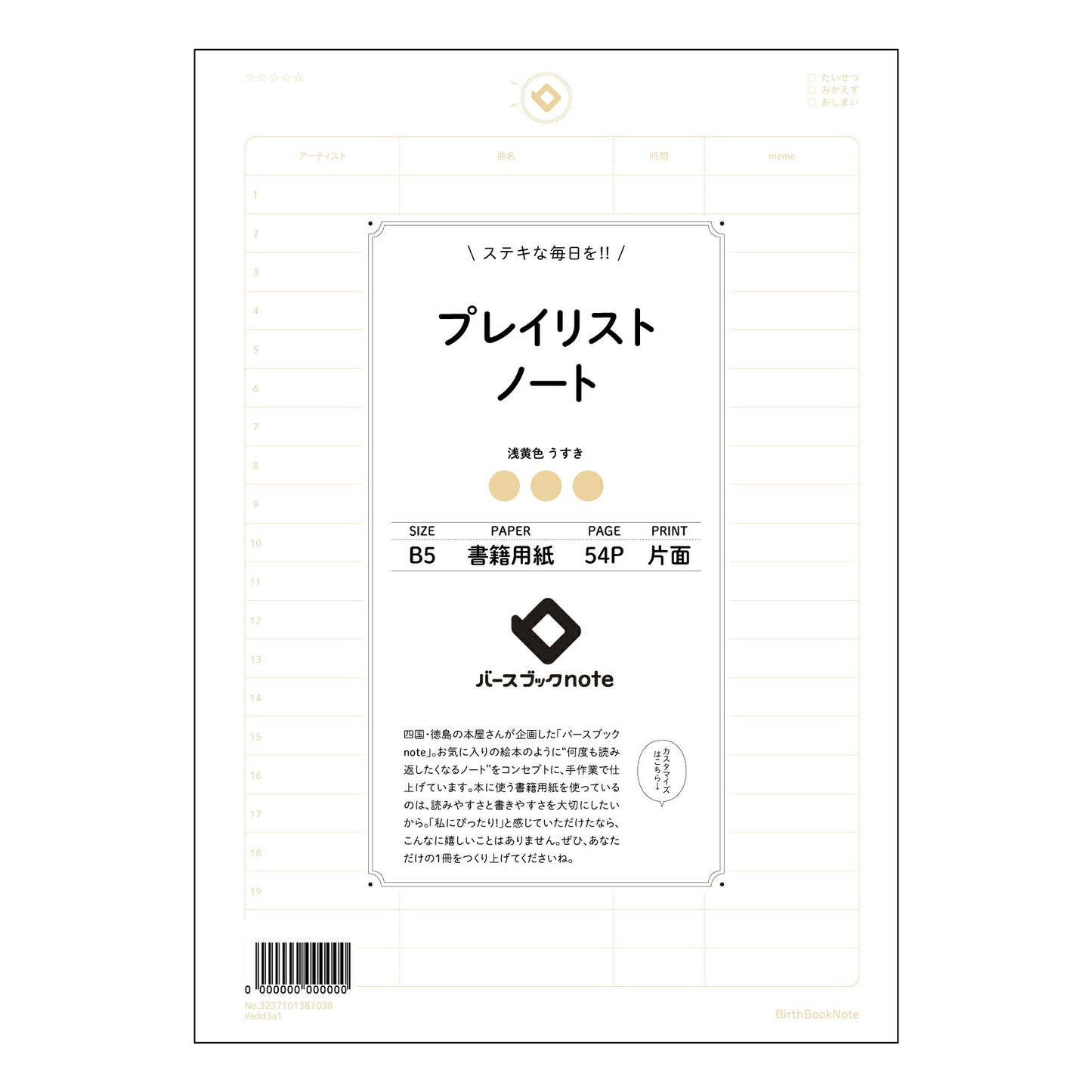 プレイリストノート プレイリストノート ~目標達成を彩る、あなただけの記録帳~ 【 B5 】 ルーズリーフ 26穴【 バースブックノート 】 2025年10月始まり(2026年1月始まり対応) スケジュール帳 手帳 月間マンスリー : クリーム色/日本書籍用紙 【3237101087038】 【 コクヨ 】 キャンパス 2穴 4穴 バインダー 布貼 【 マルマン 】クロッキー スケッチ ダブロック 勉強 大容量バインダーセット【BBN】本革 レザー クラフト 【手帳のタイムキーパー】