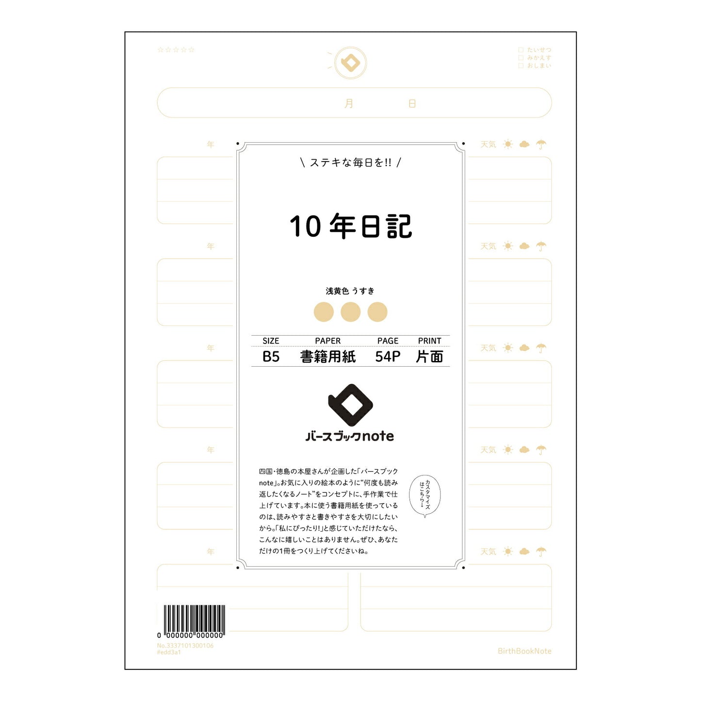 10年日記 十年後、輝く未来を彩る 日々を綴る時間軸ノート 【 B5 】 ルーズリーフ 26穴【 バースブックノート 】 2025年10月始まり(2026年1月始まり対応) スケジュール帳 手帳 月間マンスリー : クリーム色/日本書籍用紙 【3237101087155】 【 コクヨ 】 キャンパス 2穴 4穴 バインダー 布貼 【 マルマン 】クロッキー スケッチ ダブロック 勉強 大容量バインダーセット【BBN】本革 レザー クラフト 【手帳のタイムキーパー】
