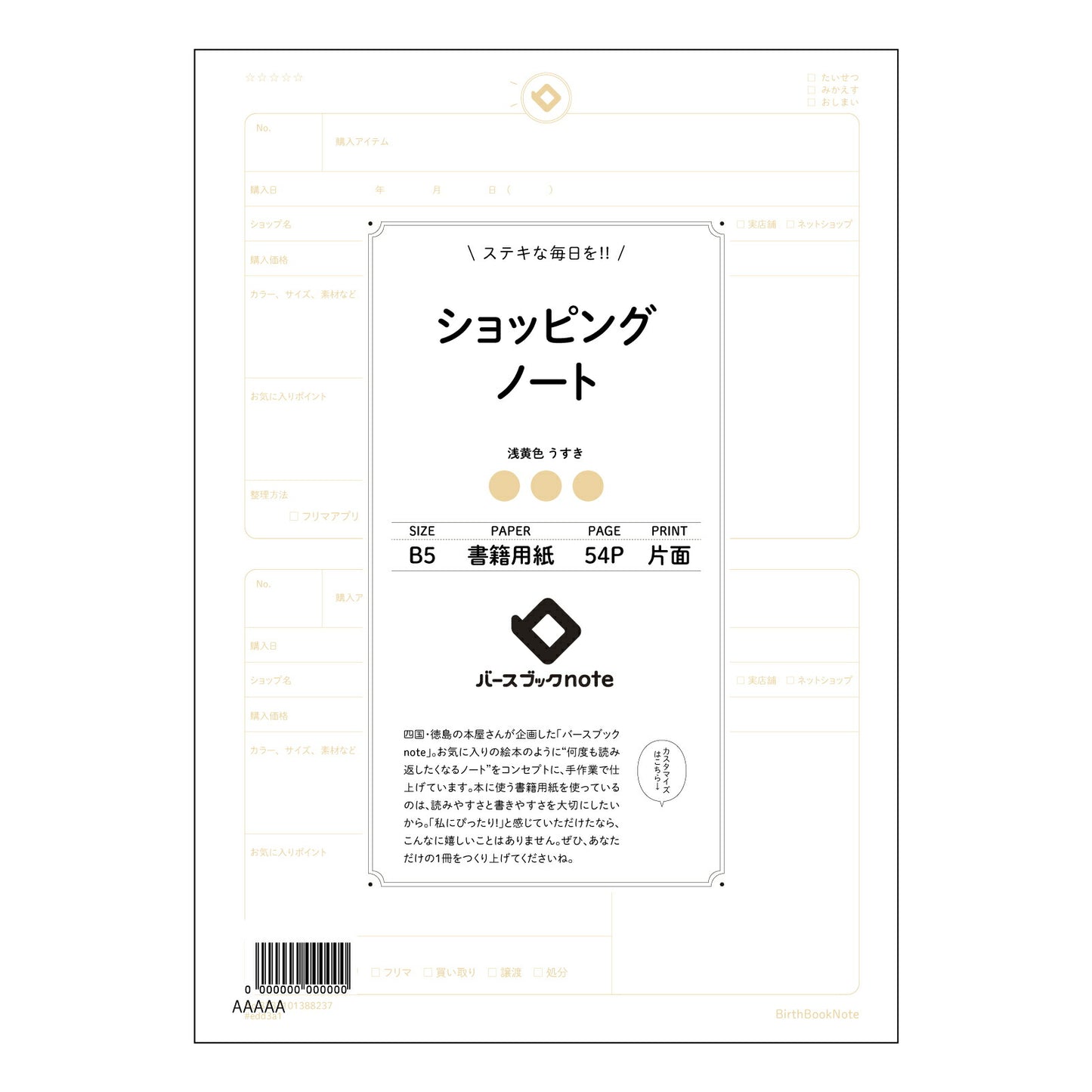 ショッピングノート スマートショッピングプランナー:賢くお買い物を計画するノート 【 B5 】 ルーズリーフ 26穴【 バースブックノート 】 2025年10月始まり(2026年1月始まり対応) スケジュール帳 手帳 月間マンスリー : クリーム色/日本書籍用紙 【3237101088237】 【 コクヨ 】 キャンパス 2穴 4穴 バインダー 布貼 【 マルマン 】クロッキー スケッチ ダブロック 勉強 大容量バインダーセット【BBN】本革 レザー クラフト 【手帳のタイムキーパー】