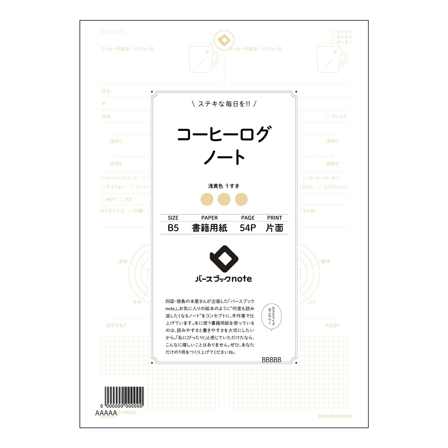 コーヒーログノート コーヒーブレイクジャーナル:日々の思考とアイデアを育むノート 【 B5 】 ルーズリーフ 26穴【 バースブックノート 】 2025年10月始まり(2026年1月始まり対応) スケジュール帳 手帳 月間マンスリー : クリーム色/日本書籍用紙 【3237101090580】 【 コクヨ 】 キャンパス 2穴 4穴 バインダー 布貼 【 マルマン 】クロッキー スケッチ ダブロック 勉強 大容量バインダーセット【BBN】本革 レザー クラフト 【手帳のタイムキーパー】